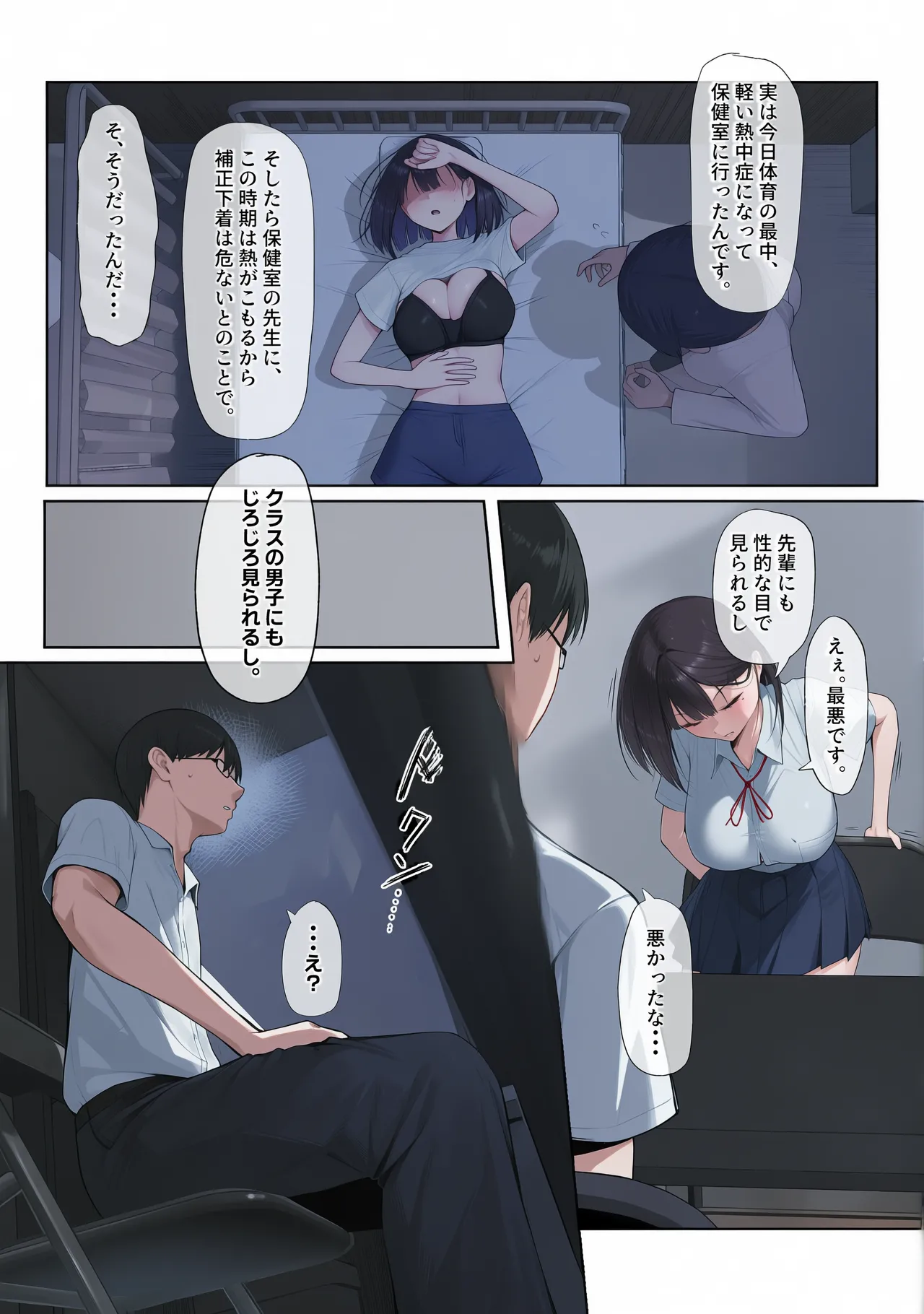 先輩のために、抱かれます。 - Сторінка 6