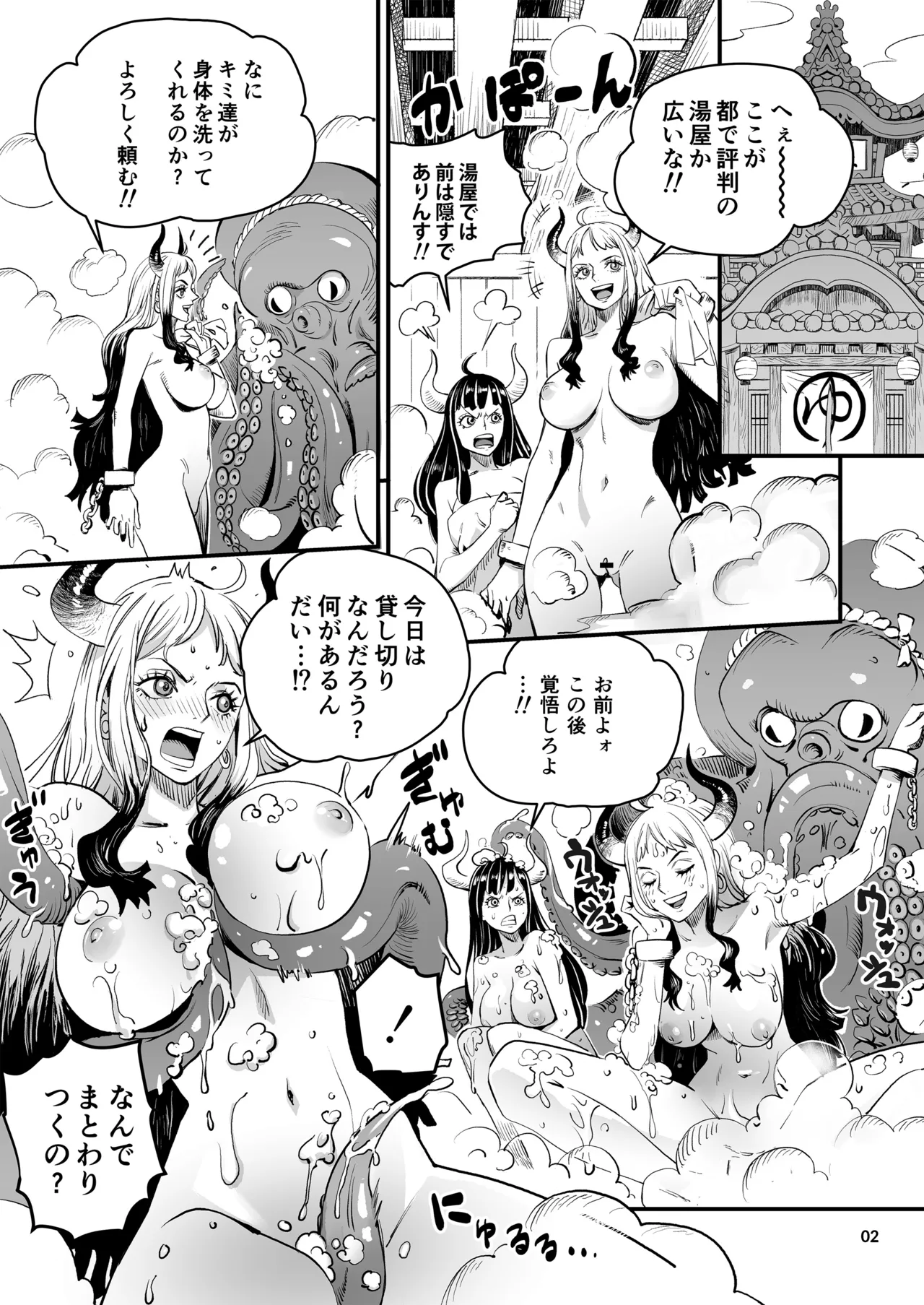 Wano Kuni Sentou Momiarai Ni - صفحة 2