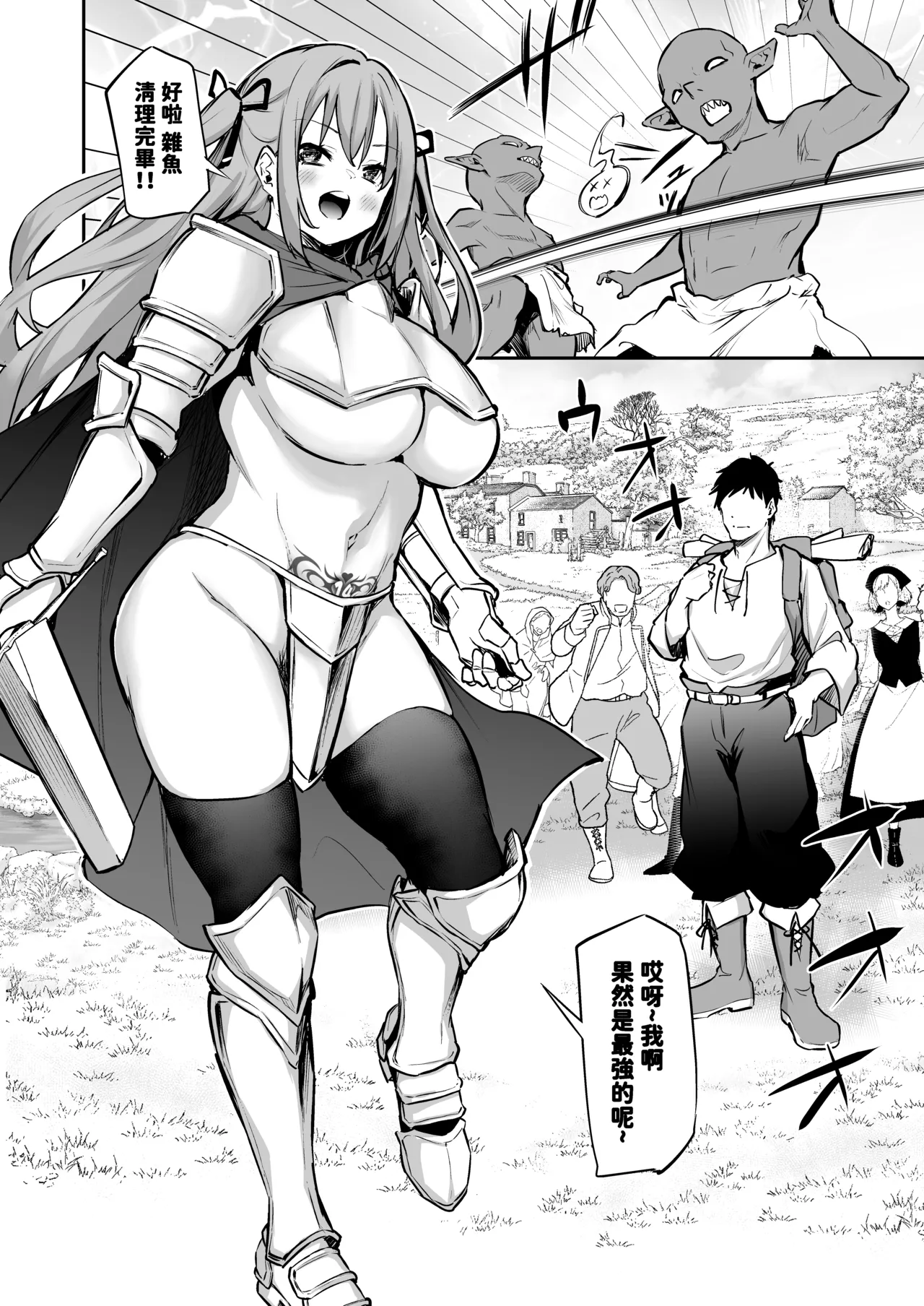 Imouto Haramasenai to Level Up Dekinai Isekai Tensei - Page 1