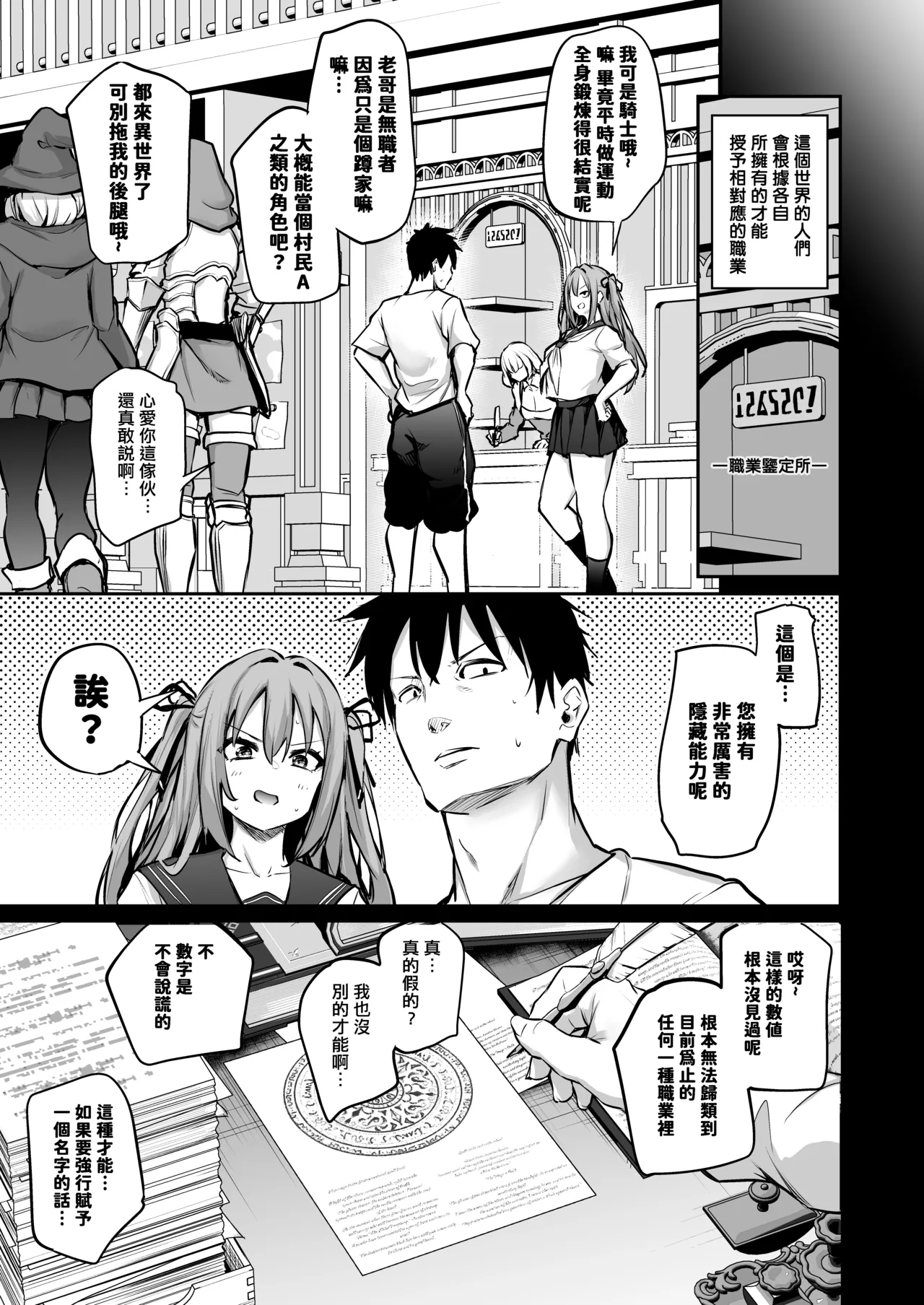 Imouto Haramasenai to Level Up Dekinai Isekai Tensei - Page 4