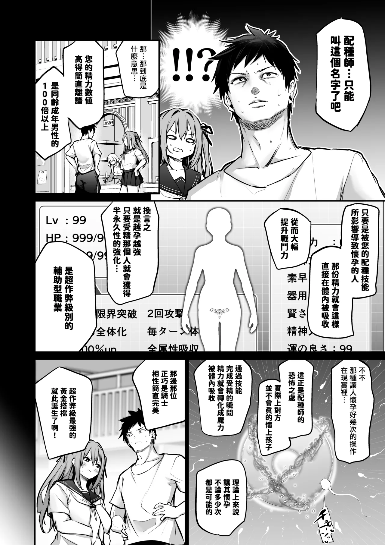 Imouto Haramasenai to Level Up Dekinai Isekai Tensei - Page 5