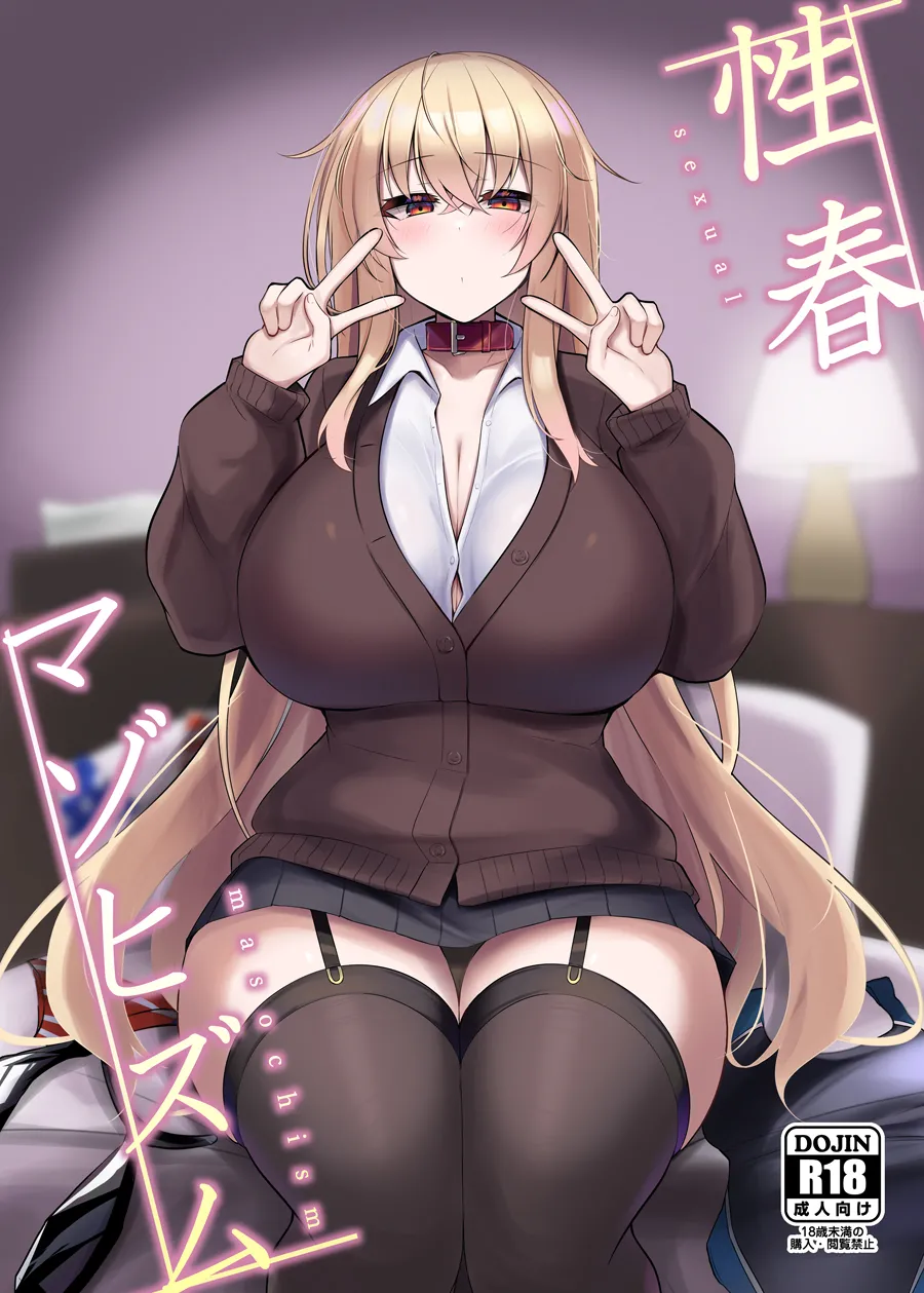 性春マゾヒズム_首輪ちゃんパート - Page 1