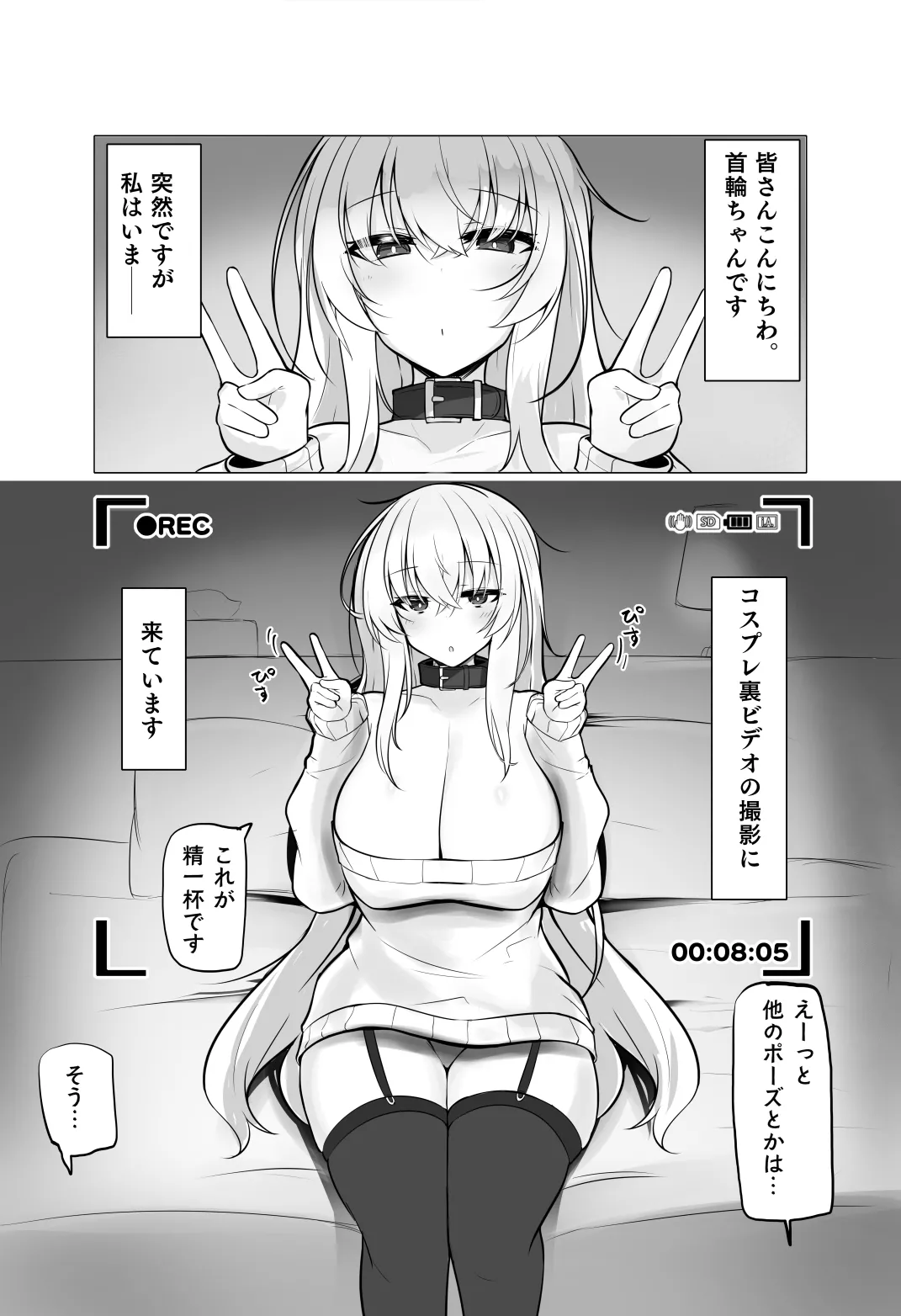 性春マゾヒズム_首輪ちゃんパート - Page 2