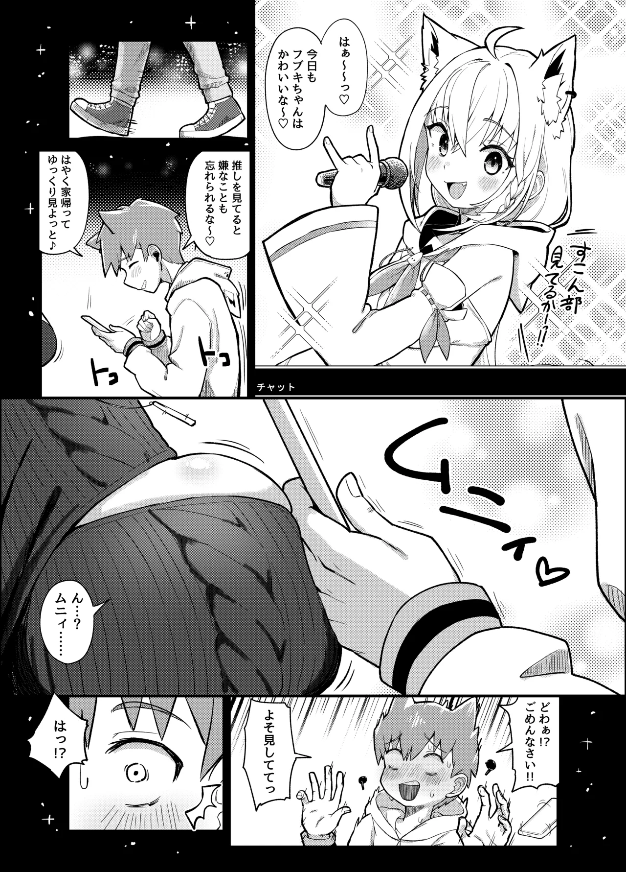 黒こなとイイコトするマンガ - Page 2