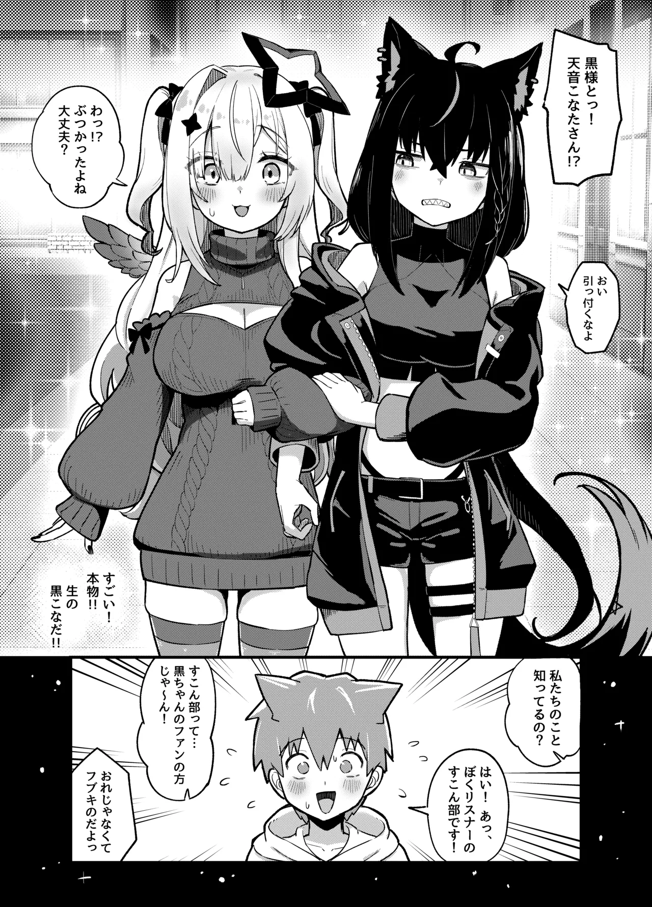 黒こなとイイコトするマンガ - Page 3