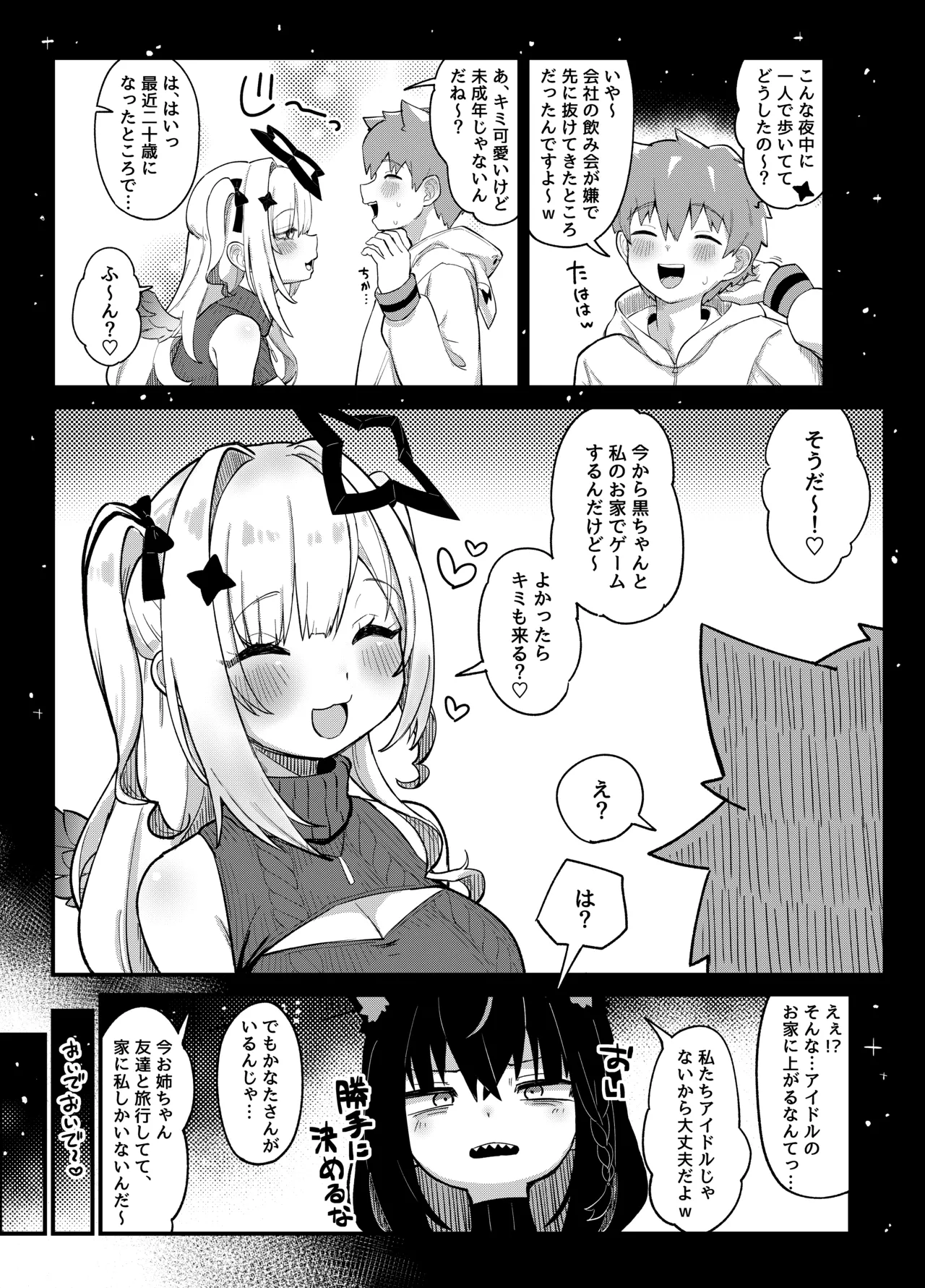 黒こなとイイコトするマンガ - Page 4