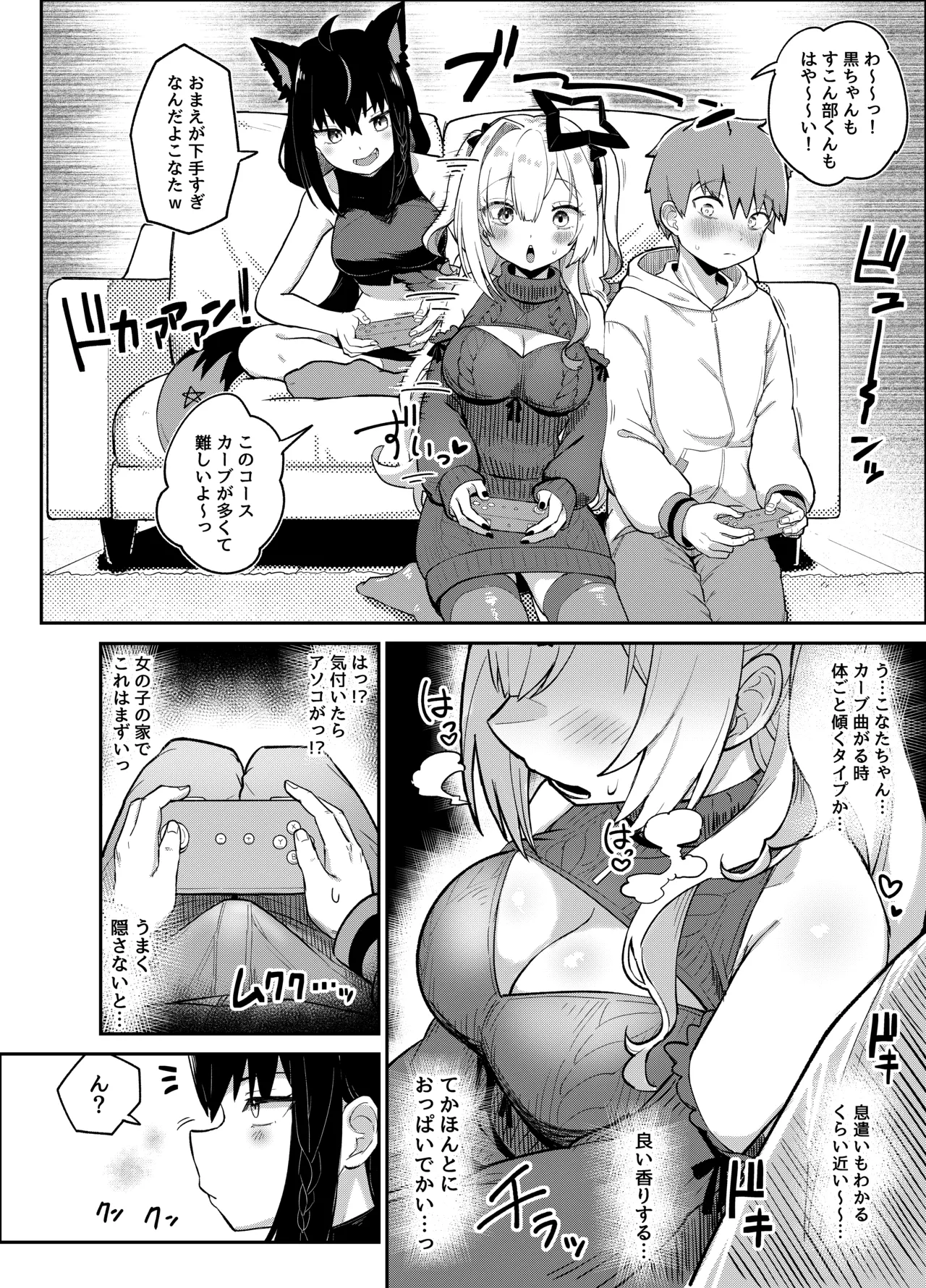 黒こなとイイコトするマンガ - Page 5
