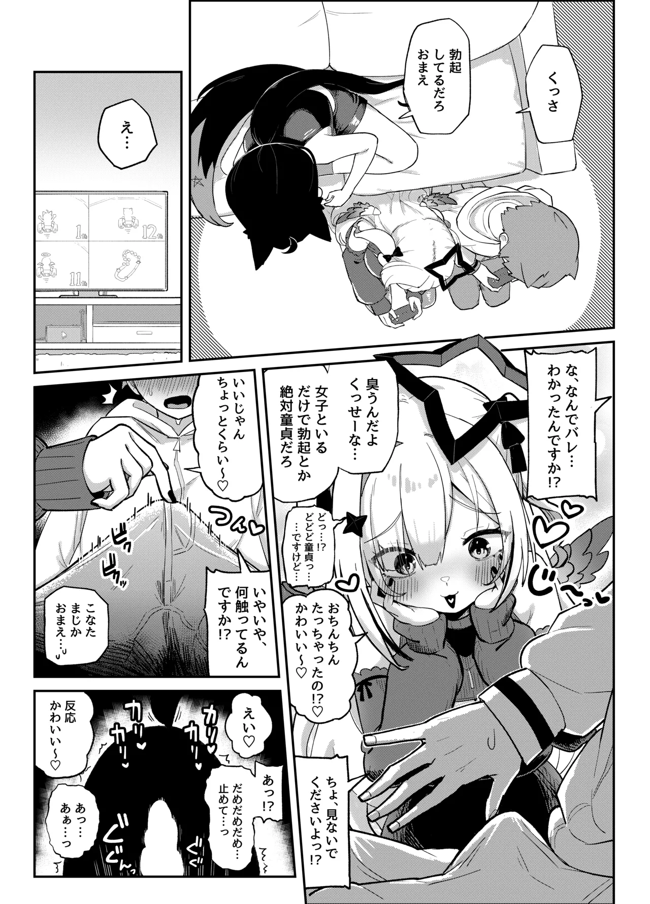黒こなとイイコトするマンガ - Page 6