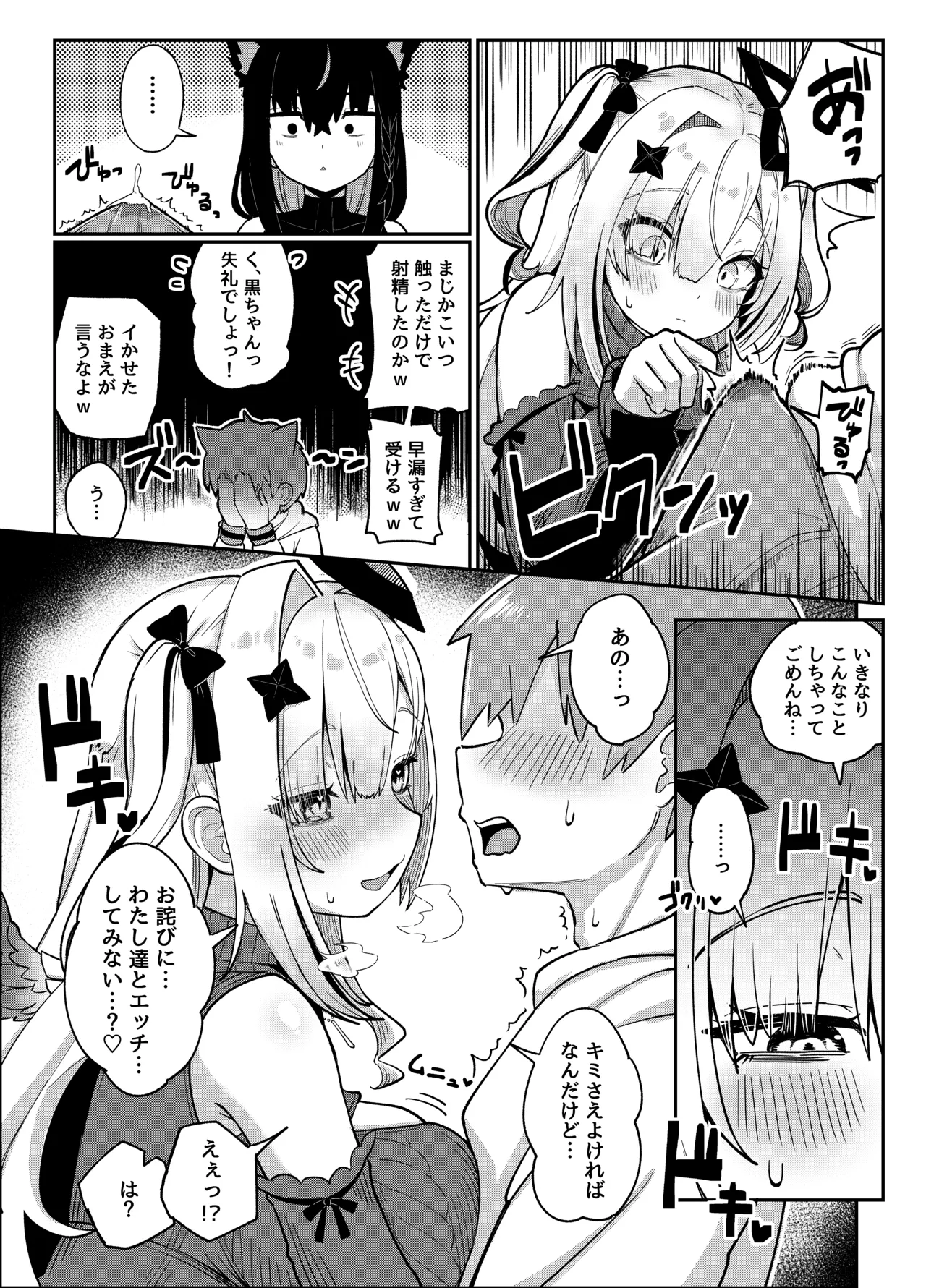 黒こなとイイコトするマンガ - Page 7
