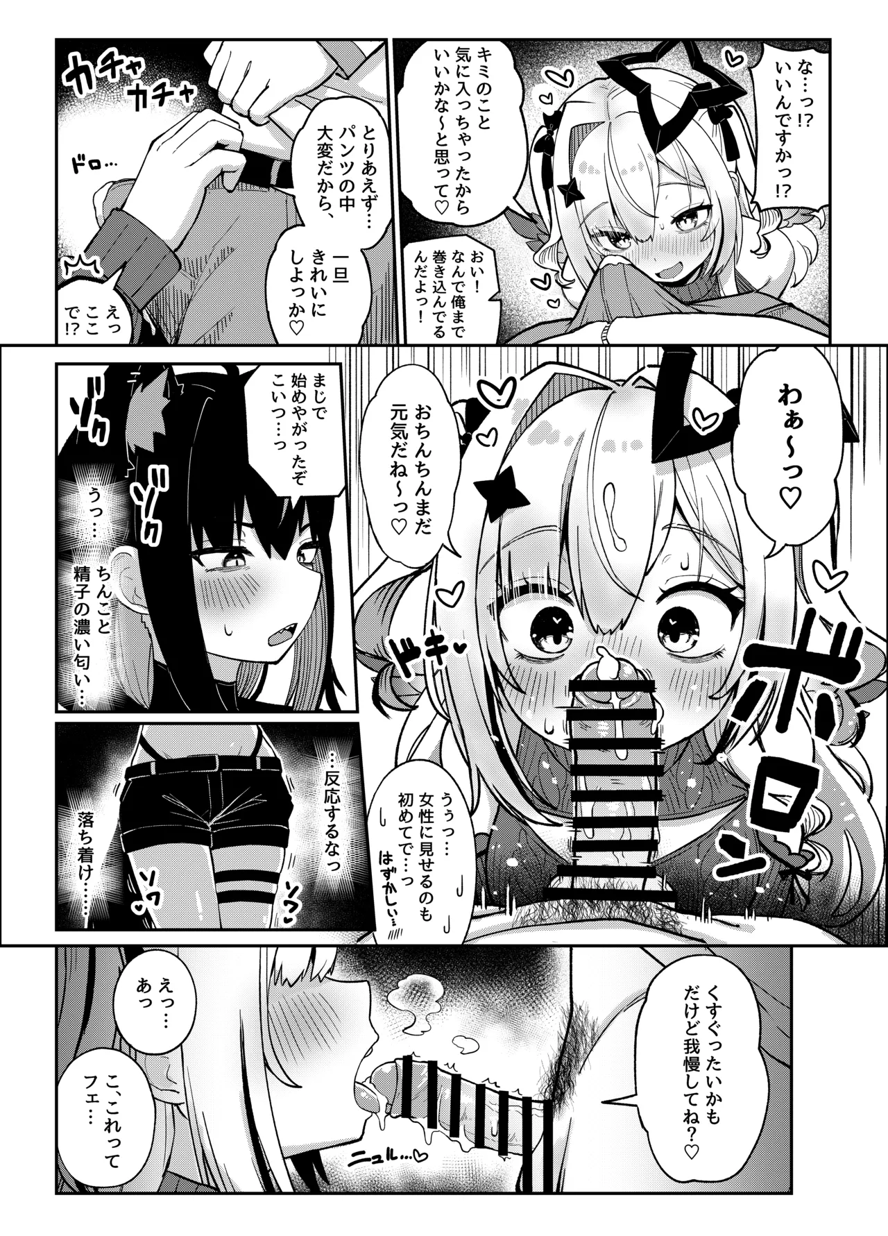 黒こなとイイコトするマンガ - Page 8