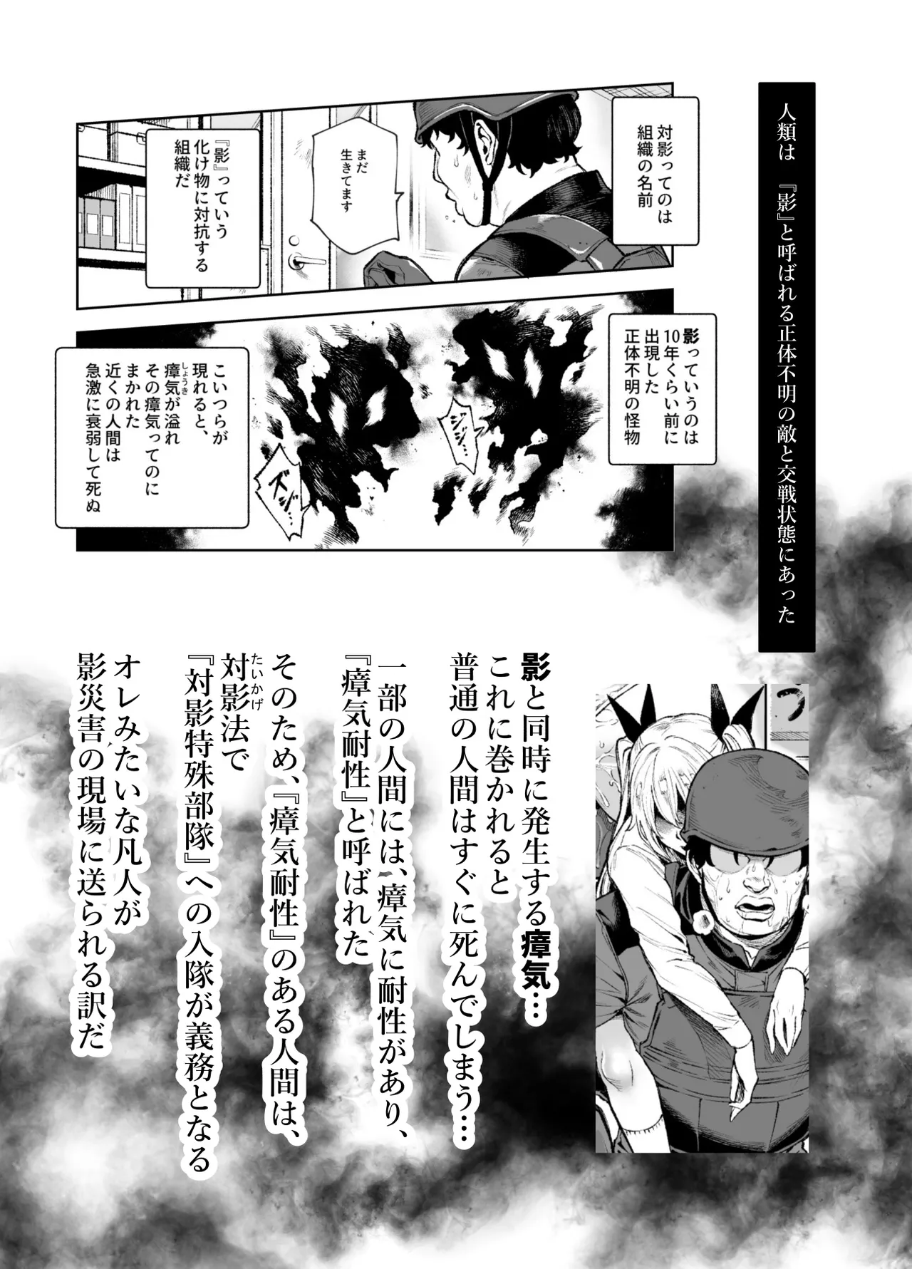 対影特殊部隊下級男性職員の日常EX2 - صفحة 2