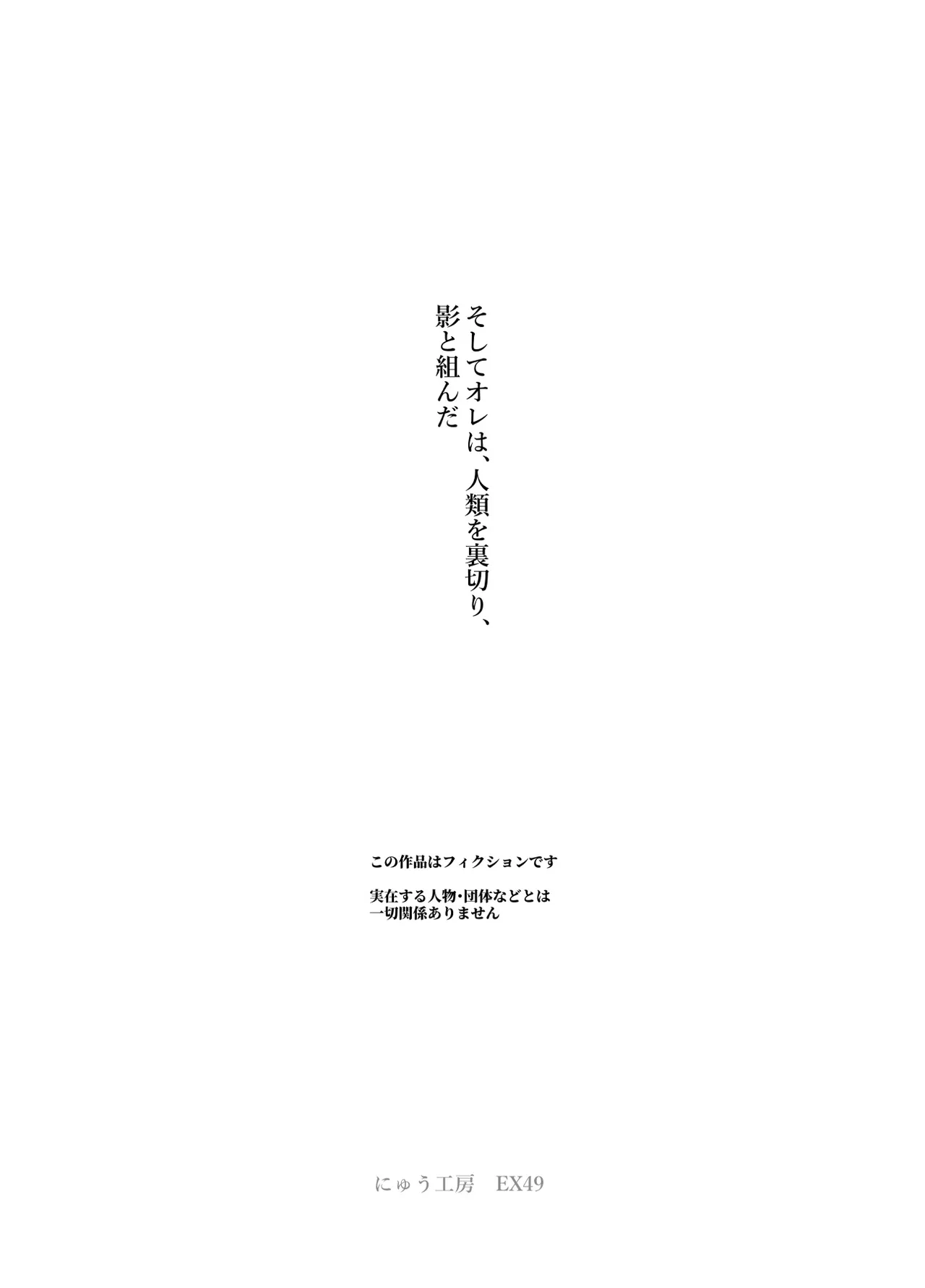 対影特殊部隊下級男性職員の日常EX2 - صفحة 3