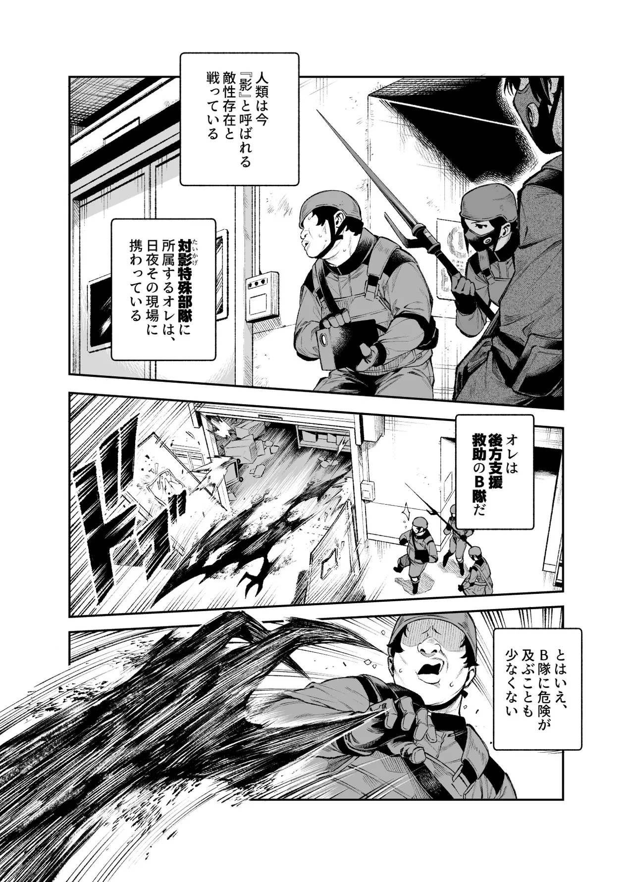 対影特殊部隊下級男性職員の日常EX2 - صفحة 8