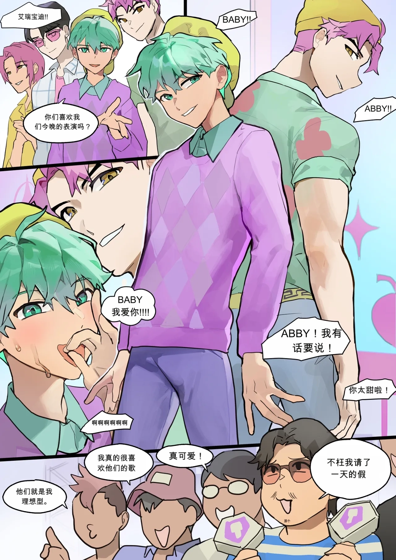 直播见面会 Saja Boiz' Fan Stream - Page 2