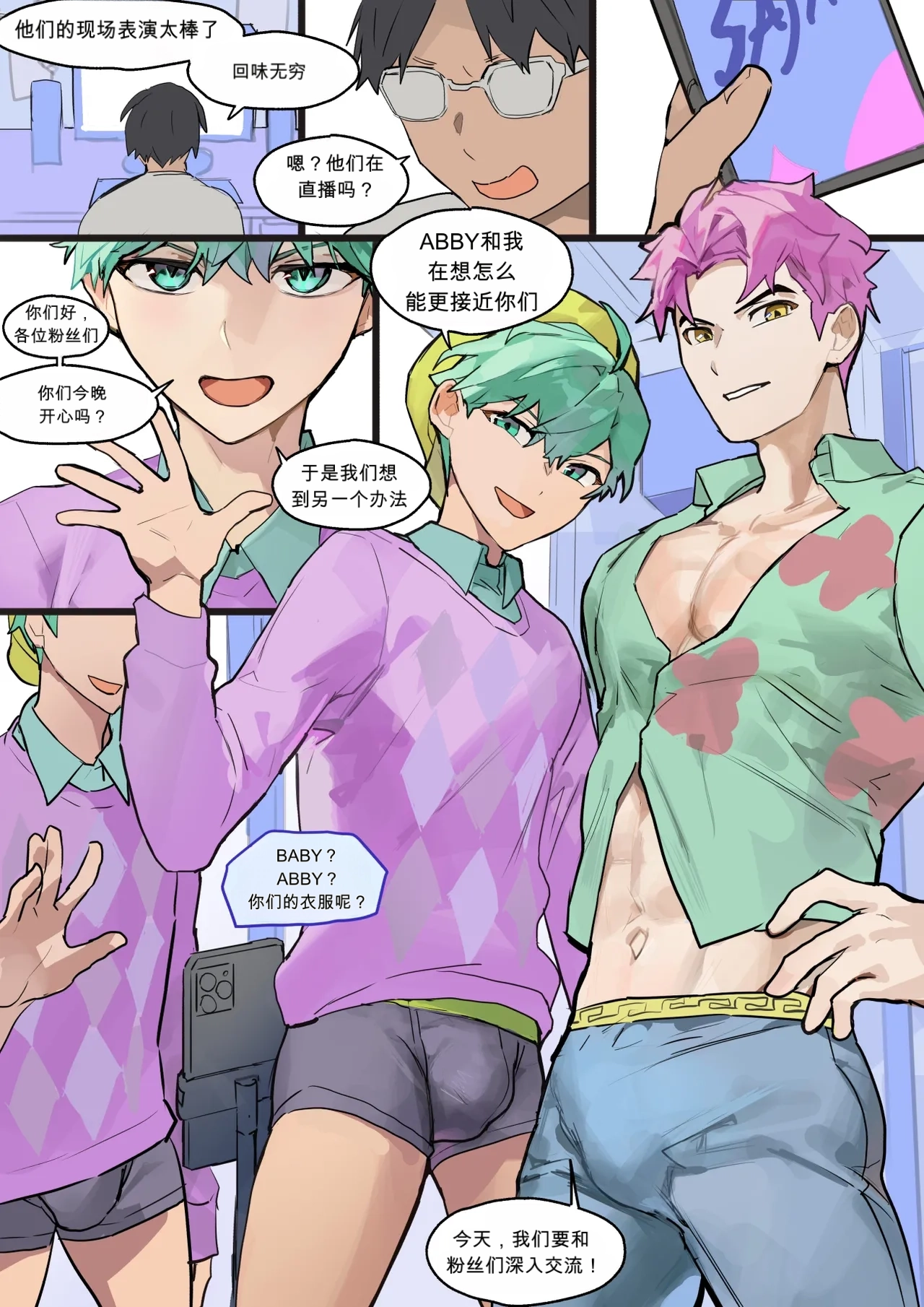 直播见面会 Saja Boiz' Fan Stream - Page 3