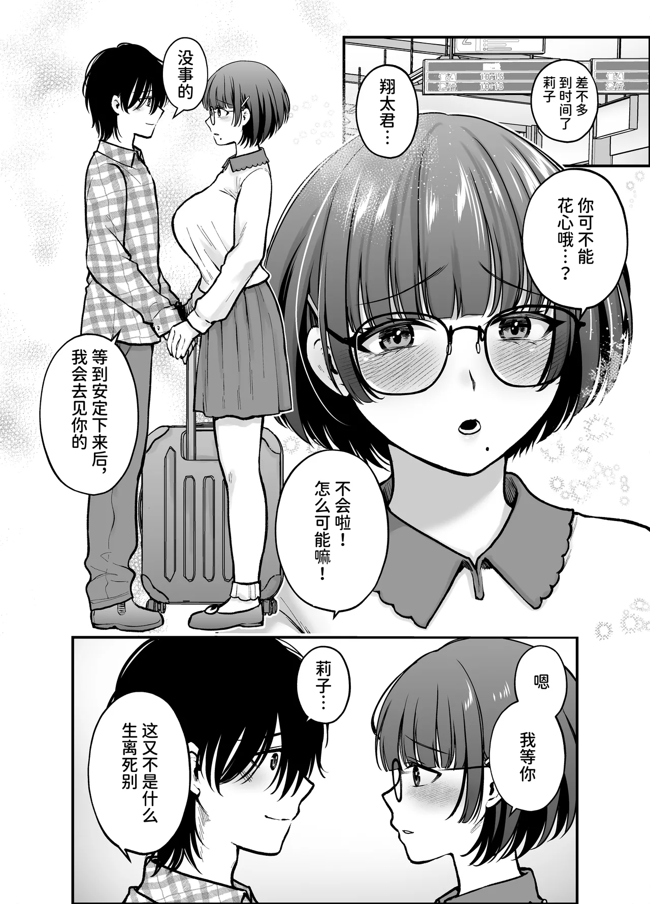 Boku no Koto o Daisuki na Bungaku Kanojo ga NTR SeFri ni Iki Otosareru made - Página 8