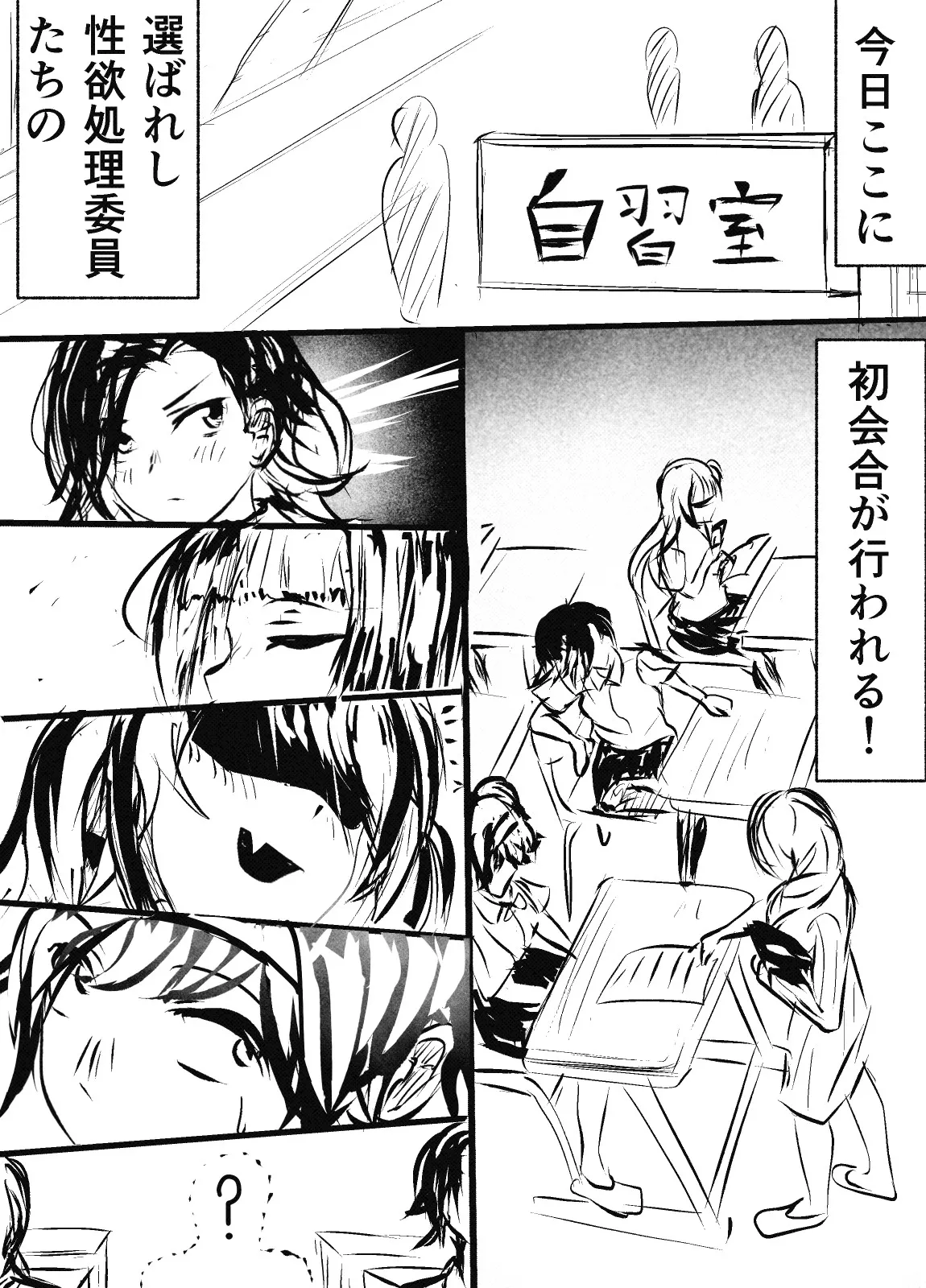 性欲処理委員会 1話 - Página 3