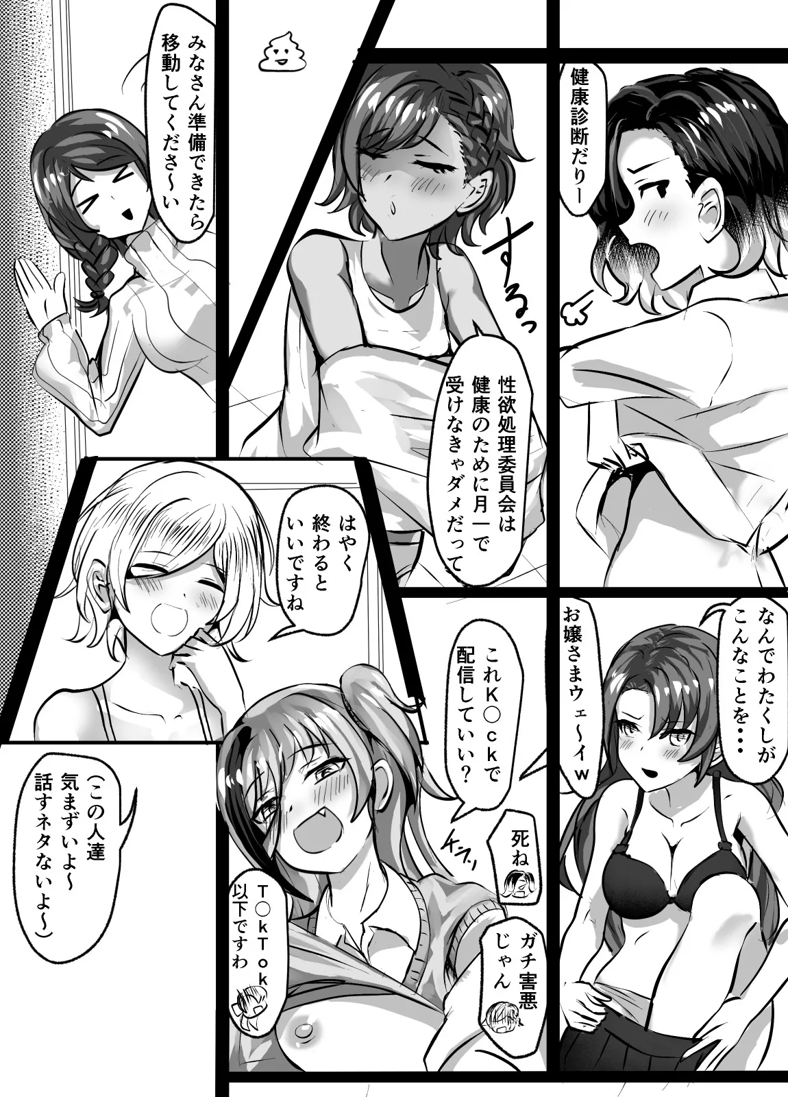 性欲処理委員会2話 - Strona 4