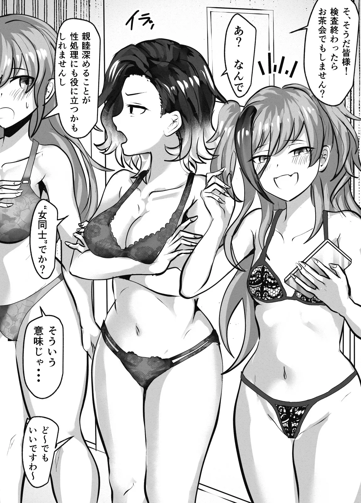 性欲処理委員会2話 - Strona 5