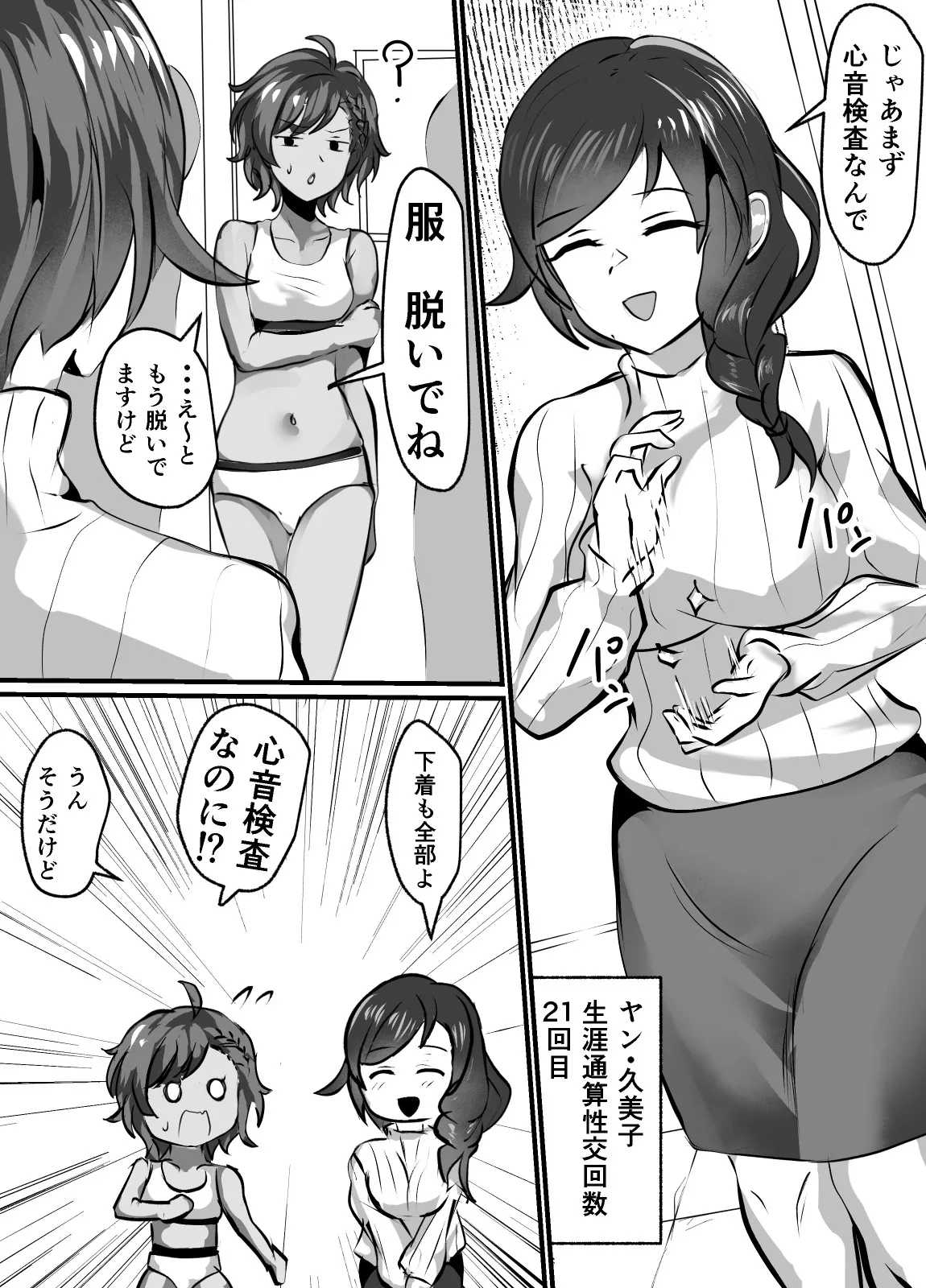 性欲処理委員会2話 - Strona 7