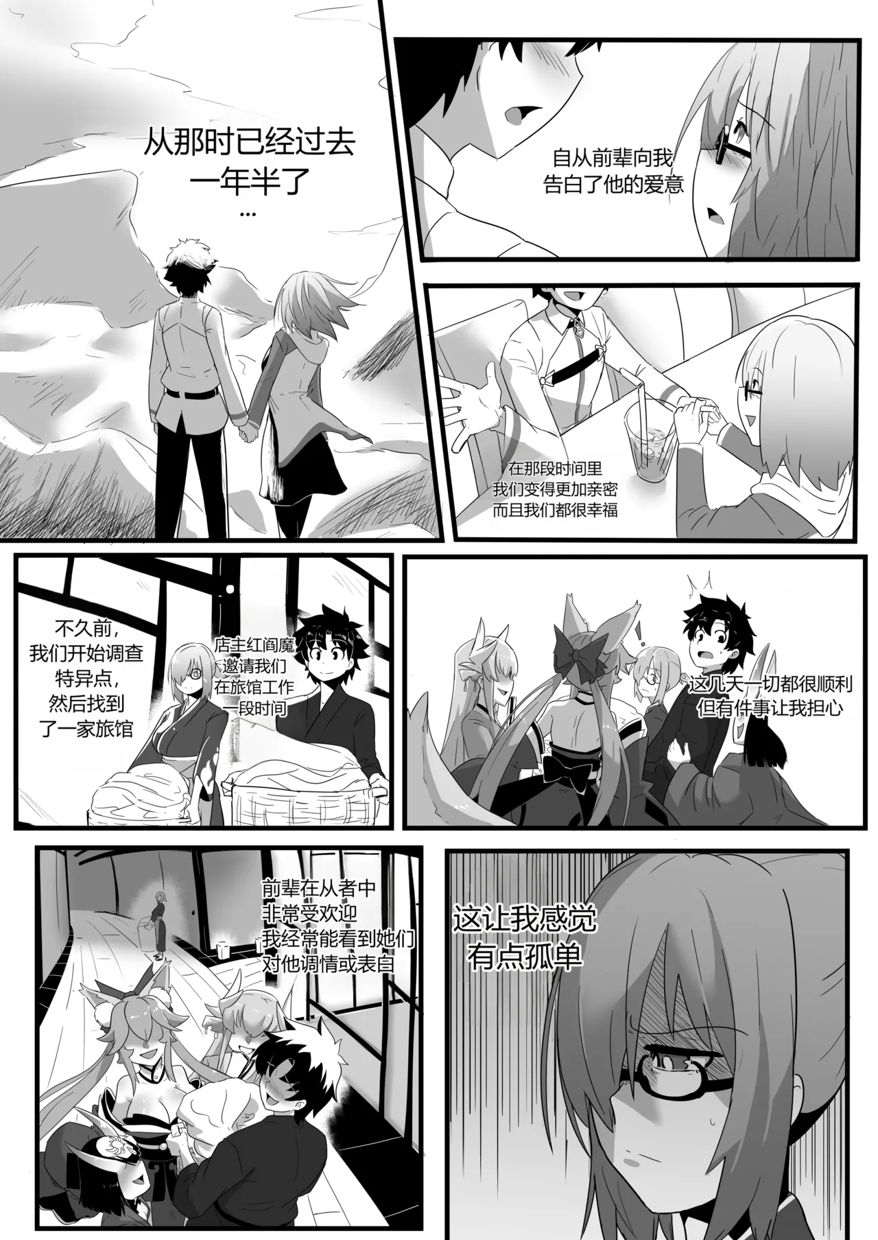 Late Night Service (Fate/Grand Order)个人汉化 - Сторінка 2
