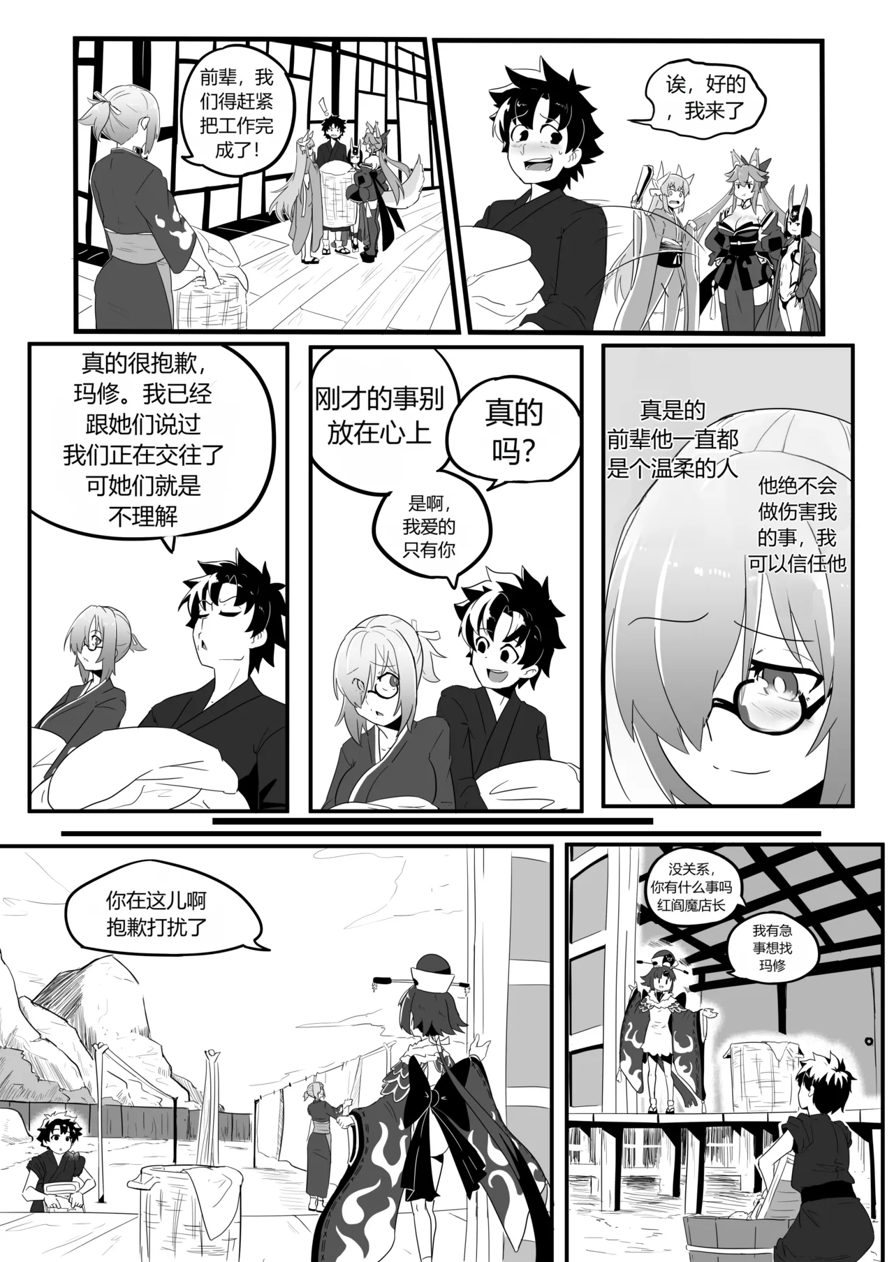 Late Night Service (Fate/Grand Order)个人汉化 - Сторінка 3