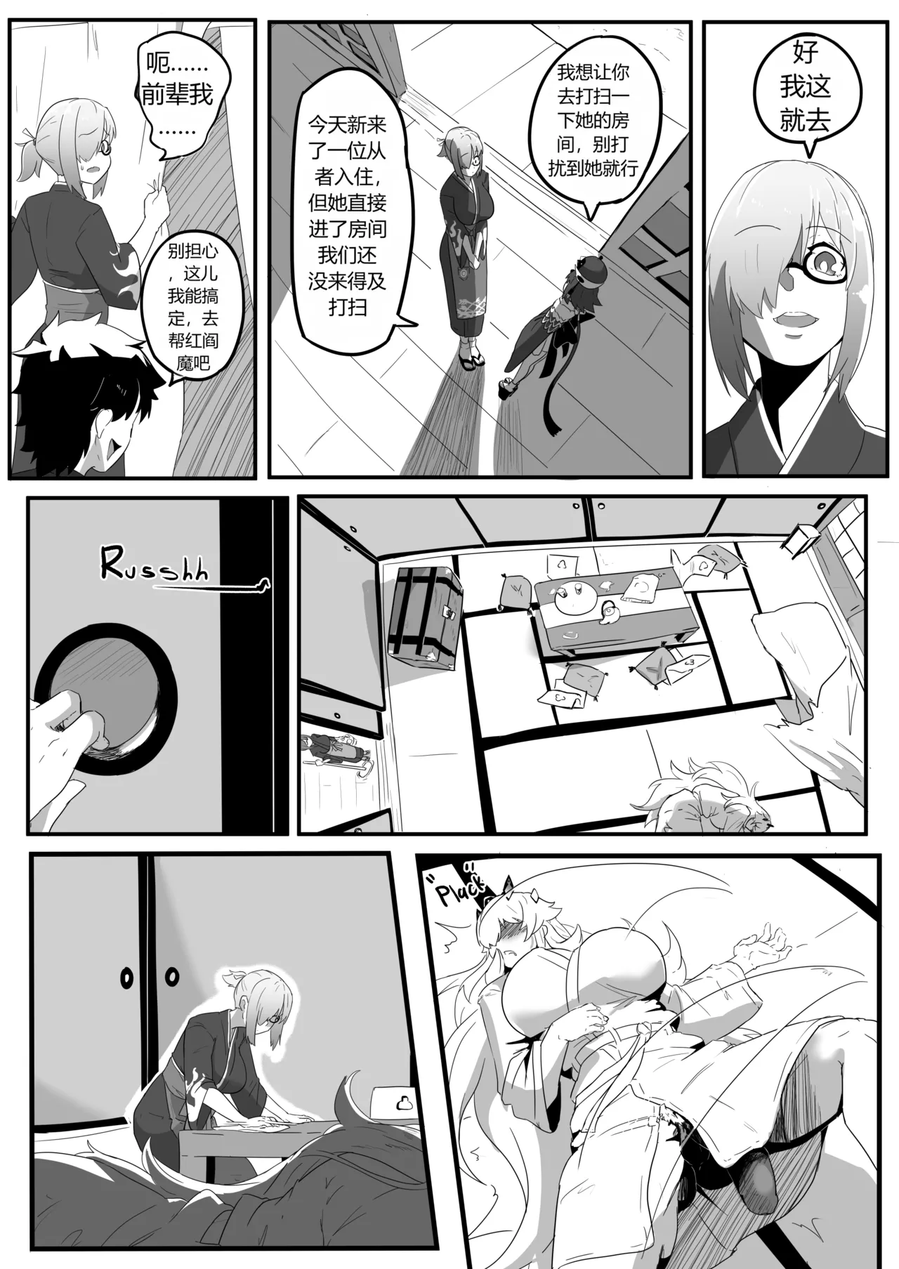 Late Night Service (Fate/Grand Order)个人汉化 - Сторінка 4