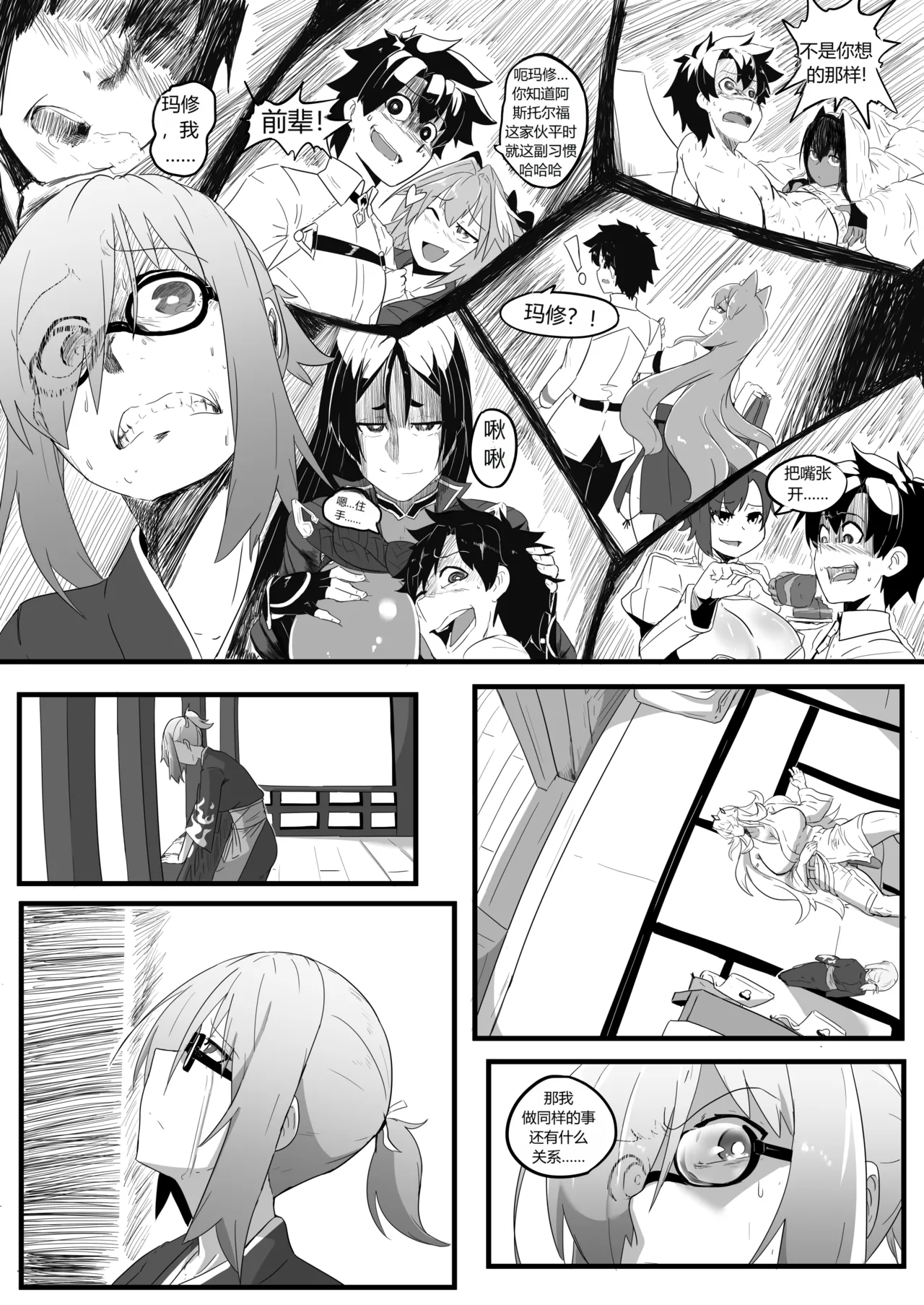 Late Night Service (Fate/Grand Order)个人汉化 - Сторінка 7