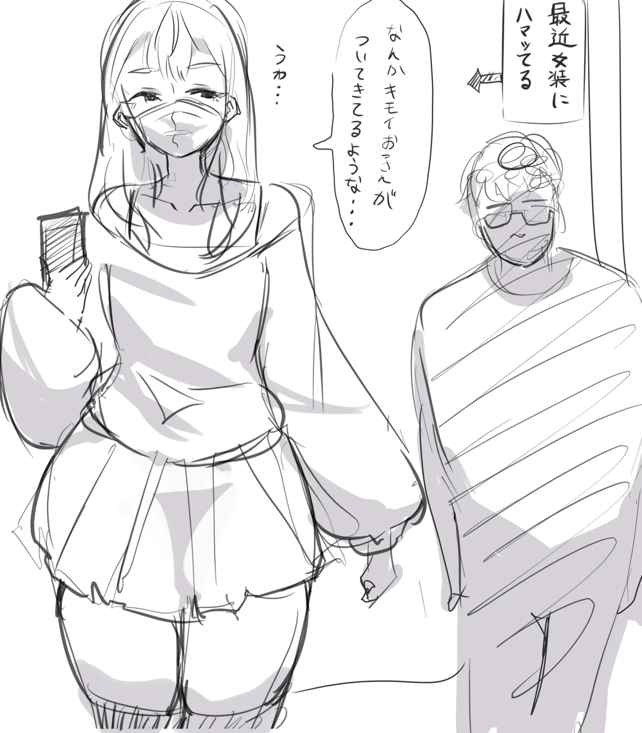 おじさんにつけられてその後... - Сторінка 2