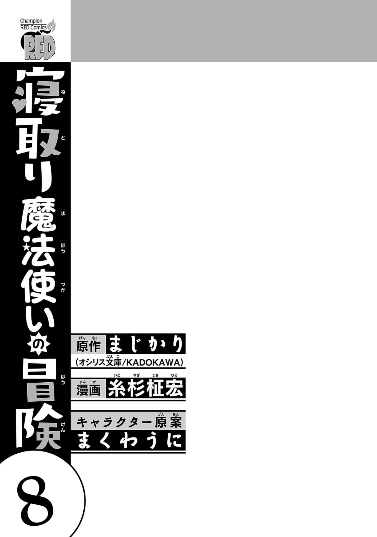 Netori Mahoutsukai no Bouken Volume 8 - Сторінка 3