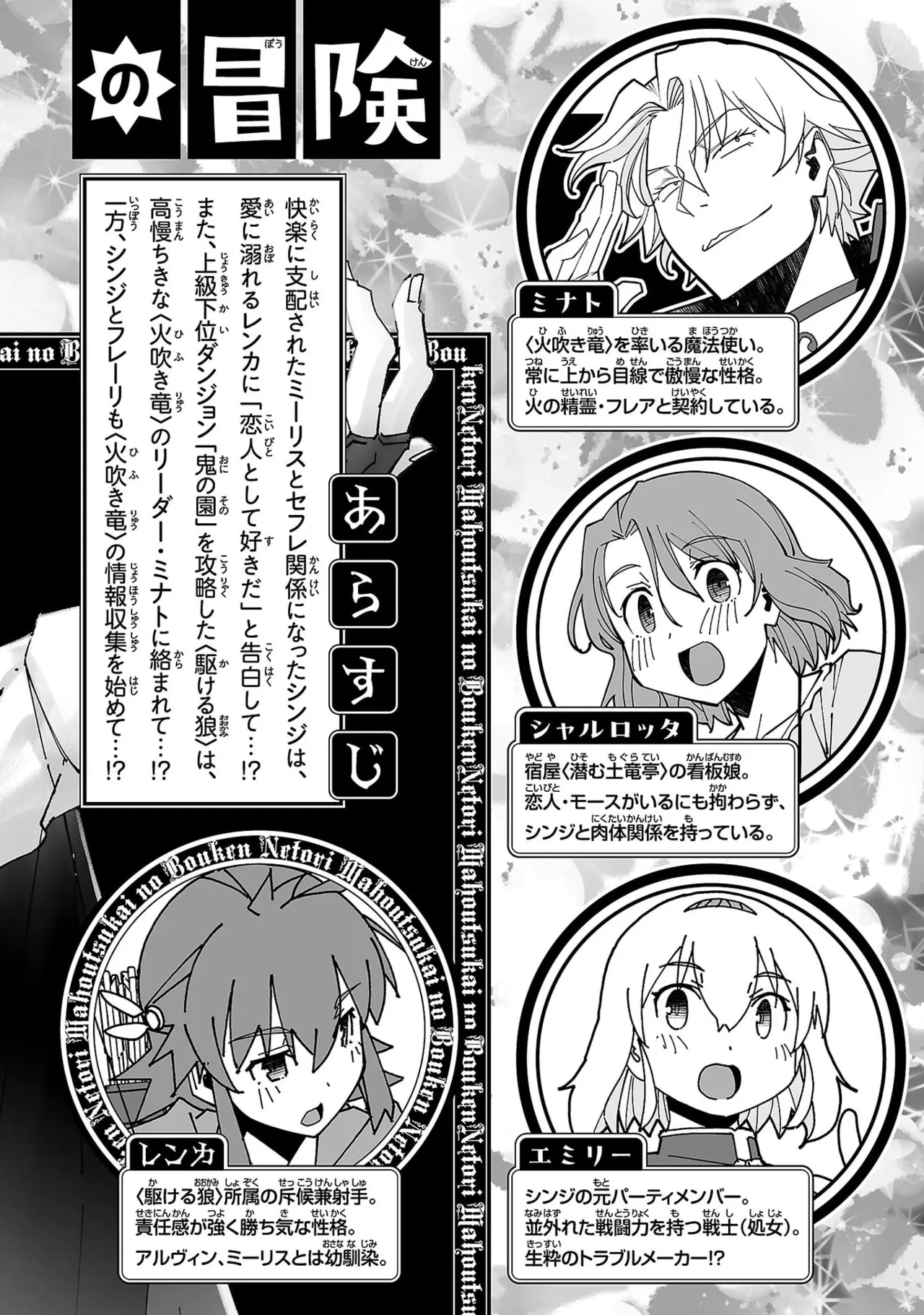 Netori Mahoutsukai no Bouken Volume 8 - Сторінка 4