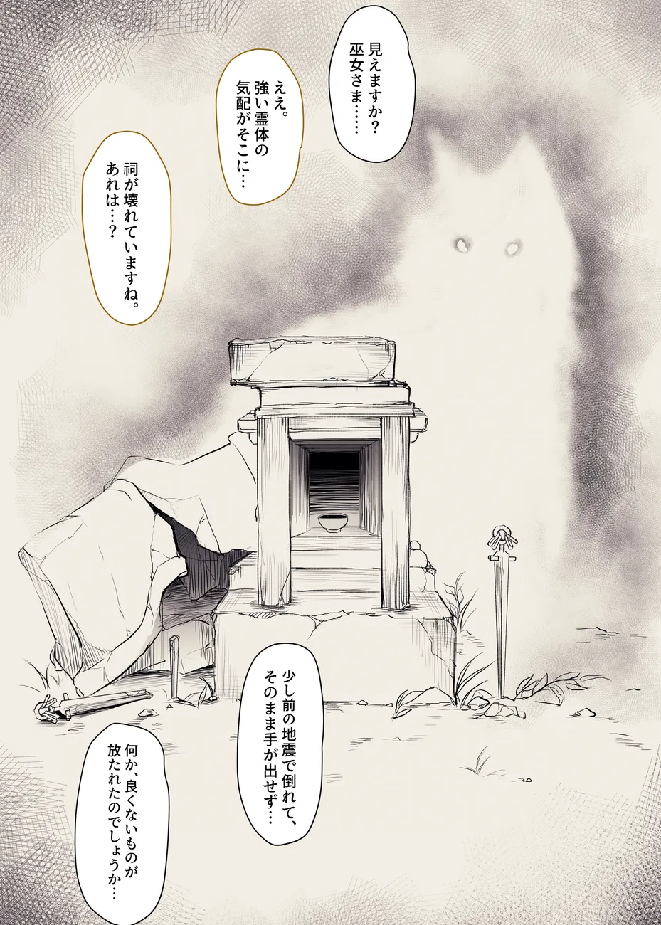 縛られ儀式巫女 - Страница 2