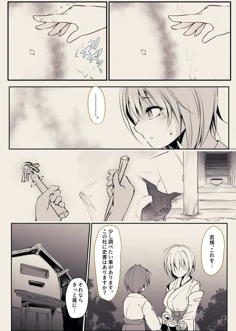 縛られ儀式巫女 - Страница 3