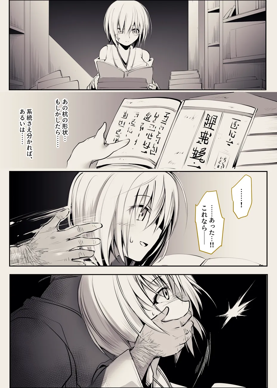 縛られ儀式巫女 - Страница 4