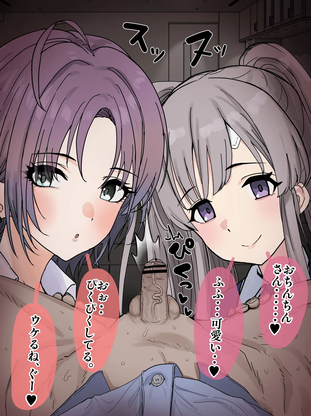 うっかり疲れ勃起を見られてからというもの「お世話」と称しザーメンを絞ってくる透と霧子に今日も外回りで蒸れたちんぽを恥ずか - Página 2