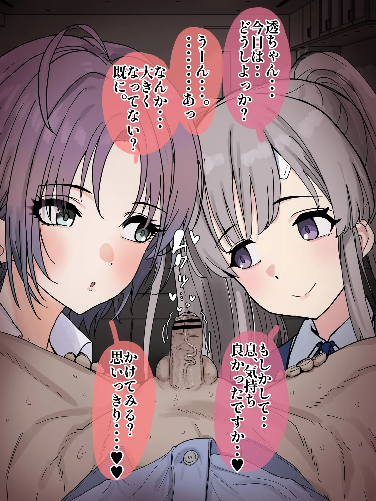 うっかり疲れ勃起を見られてからというもの「お世話」と称しザーメンを絞ってくる透と霧子に今日も外回りで蒸れたちんぽを恥ずか - Página 3