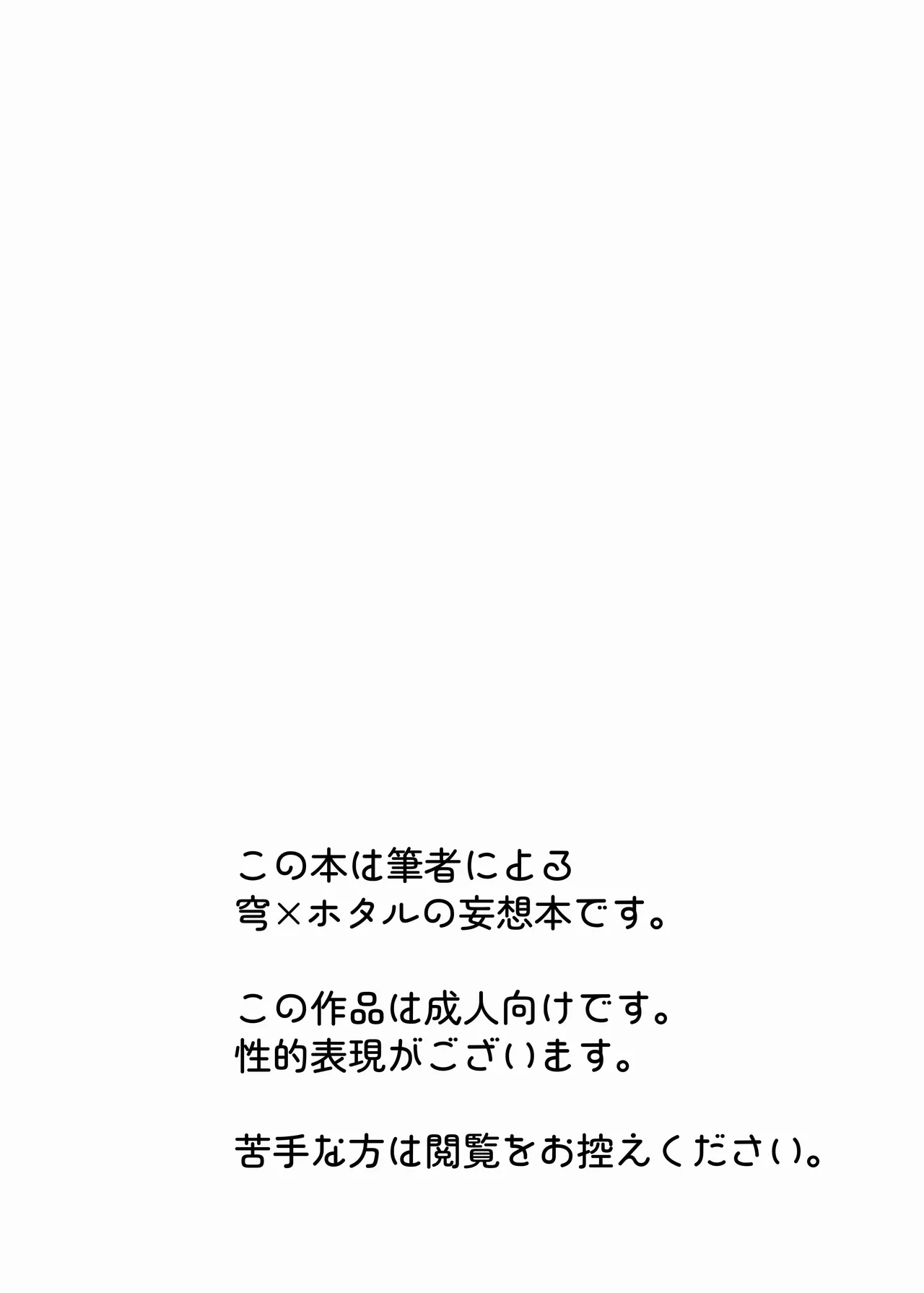 酔ったホタルに×××!!? - Pagina 3