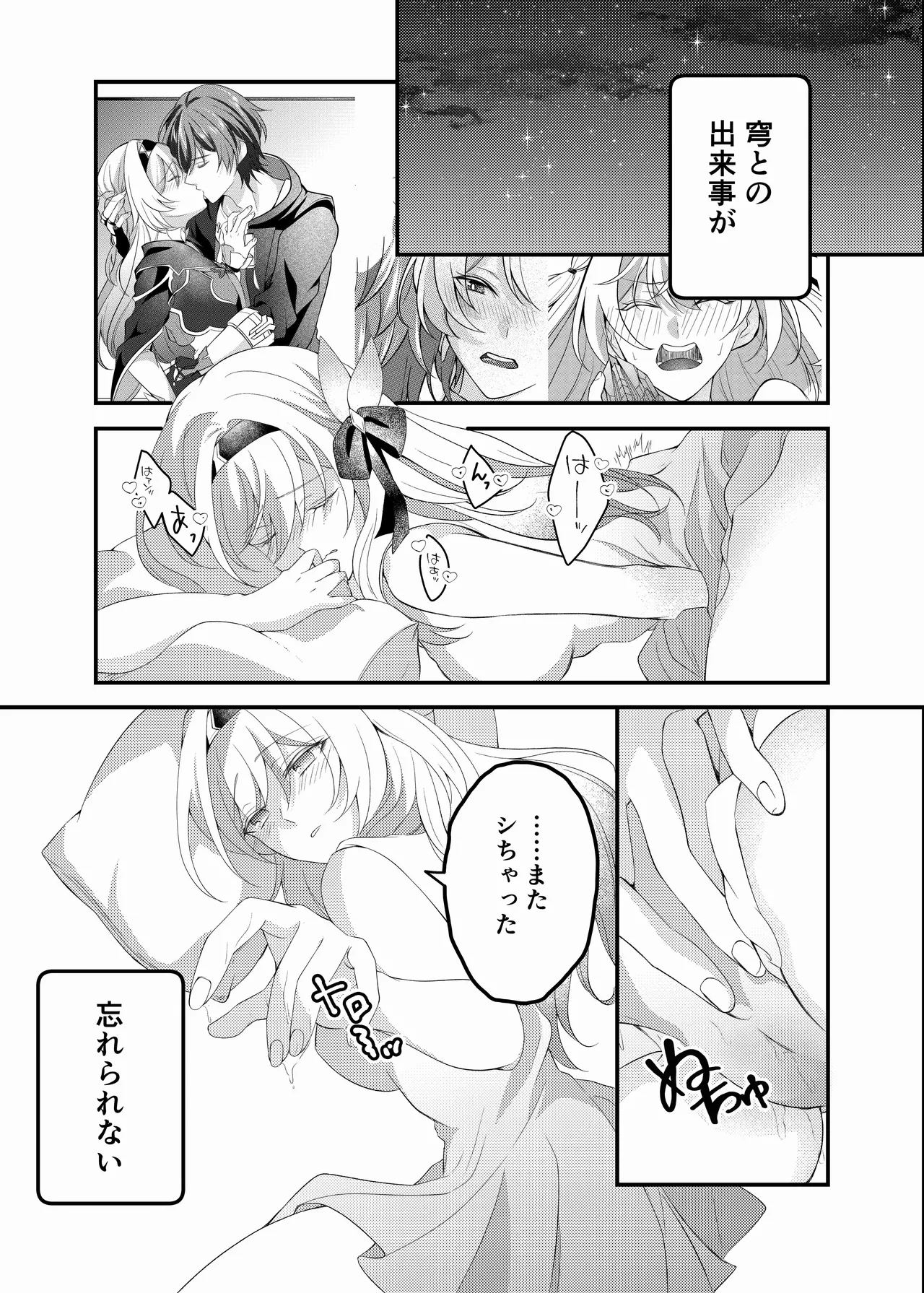 酔ったホタルに×××!!? - Pagina 4