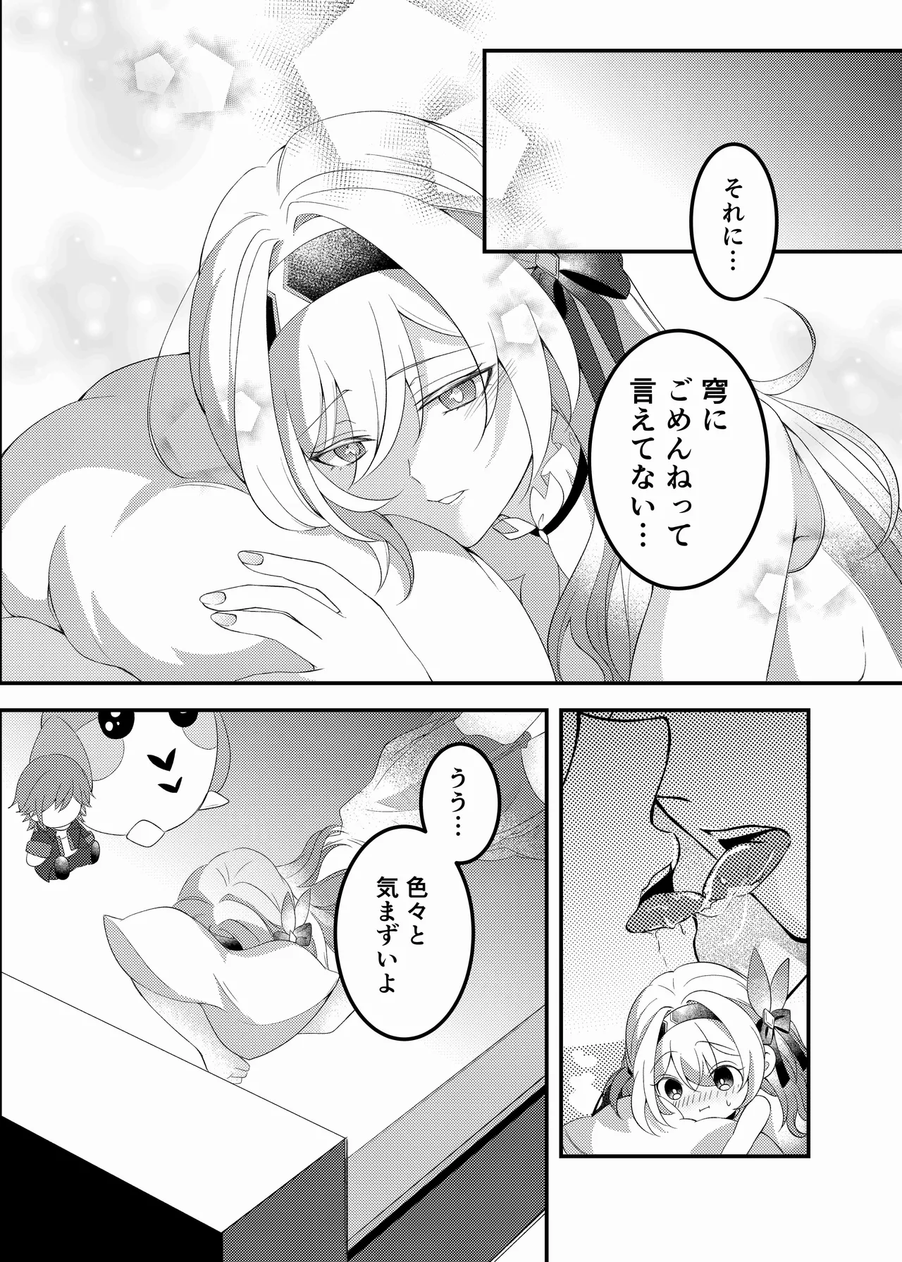 酔ったホタルに×××!!? - Pagina 5