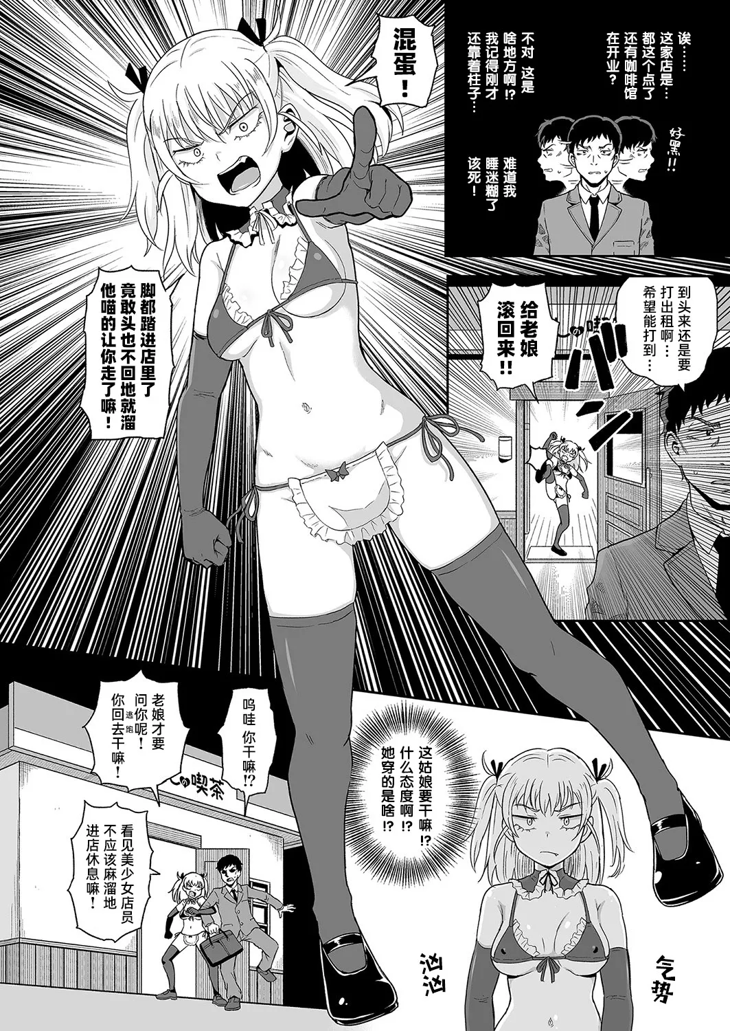 Iya(ra)shi Kissa he Youkoso!｜欢迎光临治 (纵) 欲系咖啡馆! - 页 3