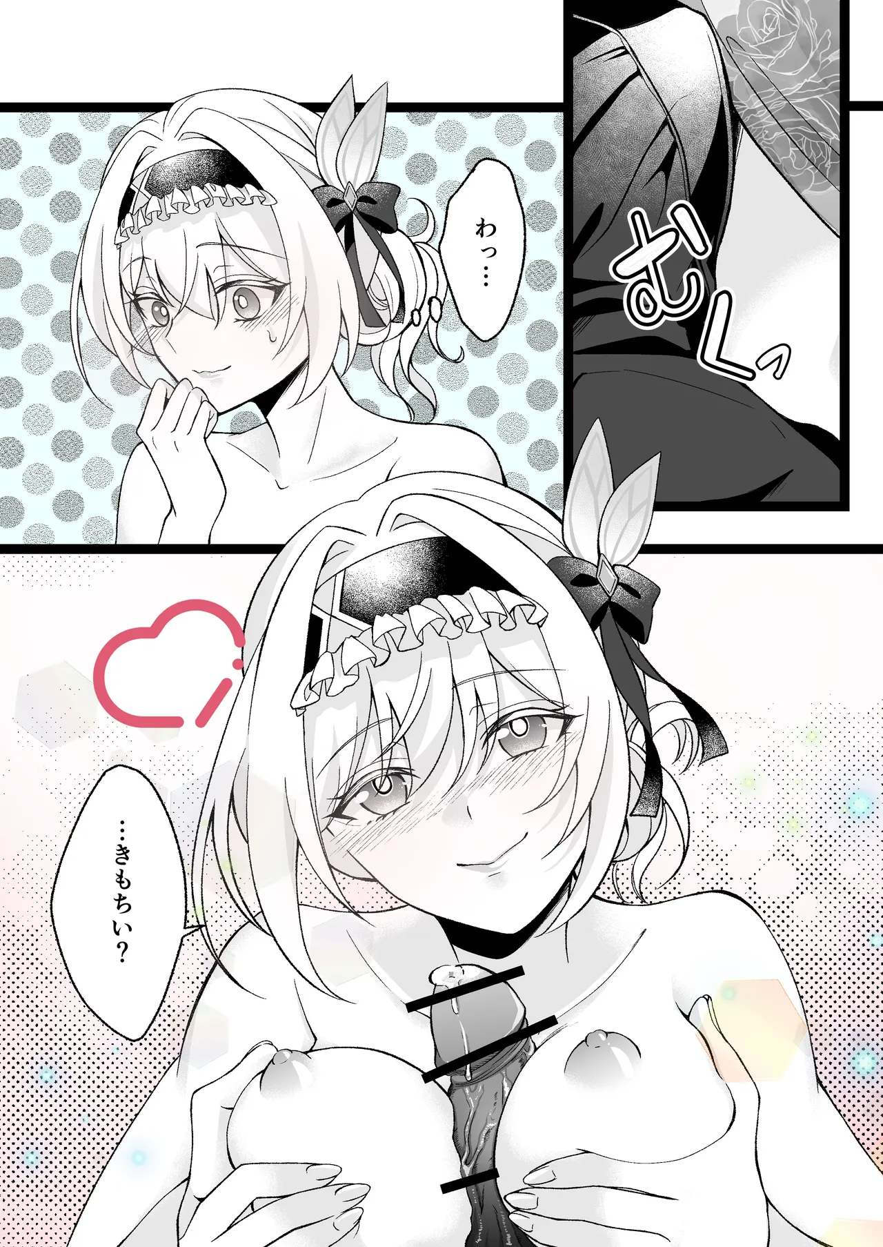 おねがい - Page 2