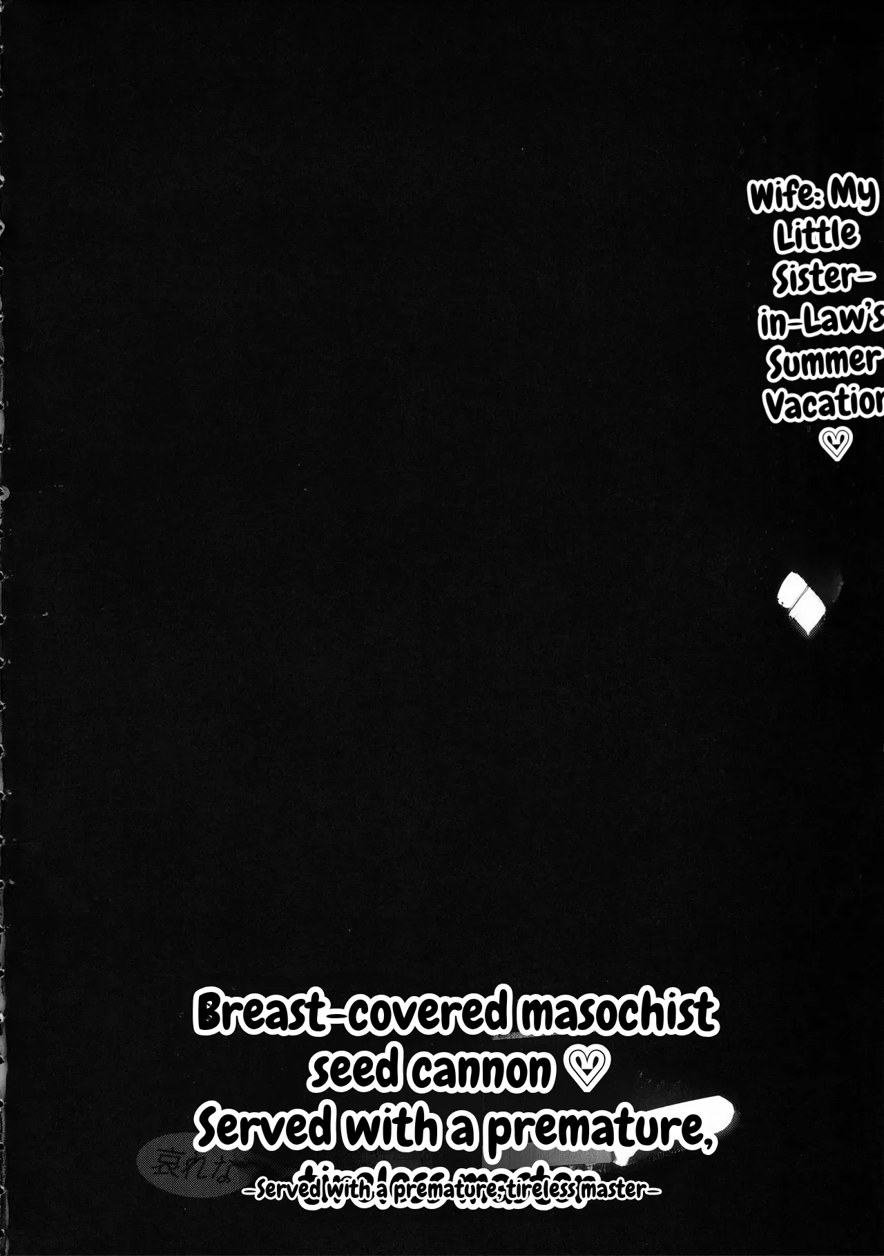 Tsuma to Gimai no Natsuyasumi Oppai Mamire Ama Maso Tane Shibori -Aware na Sourou Zetsurin Master o Soete- - Page 3