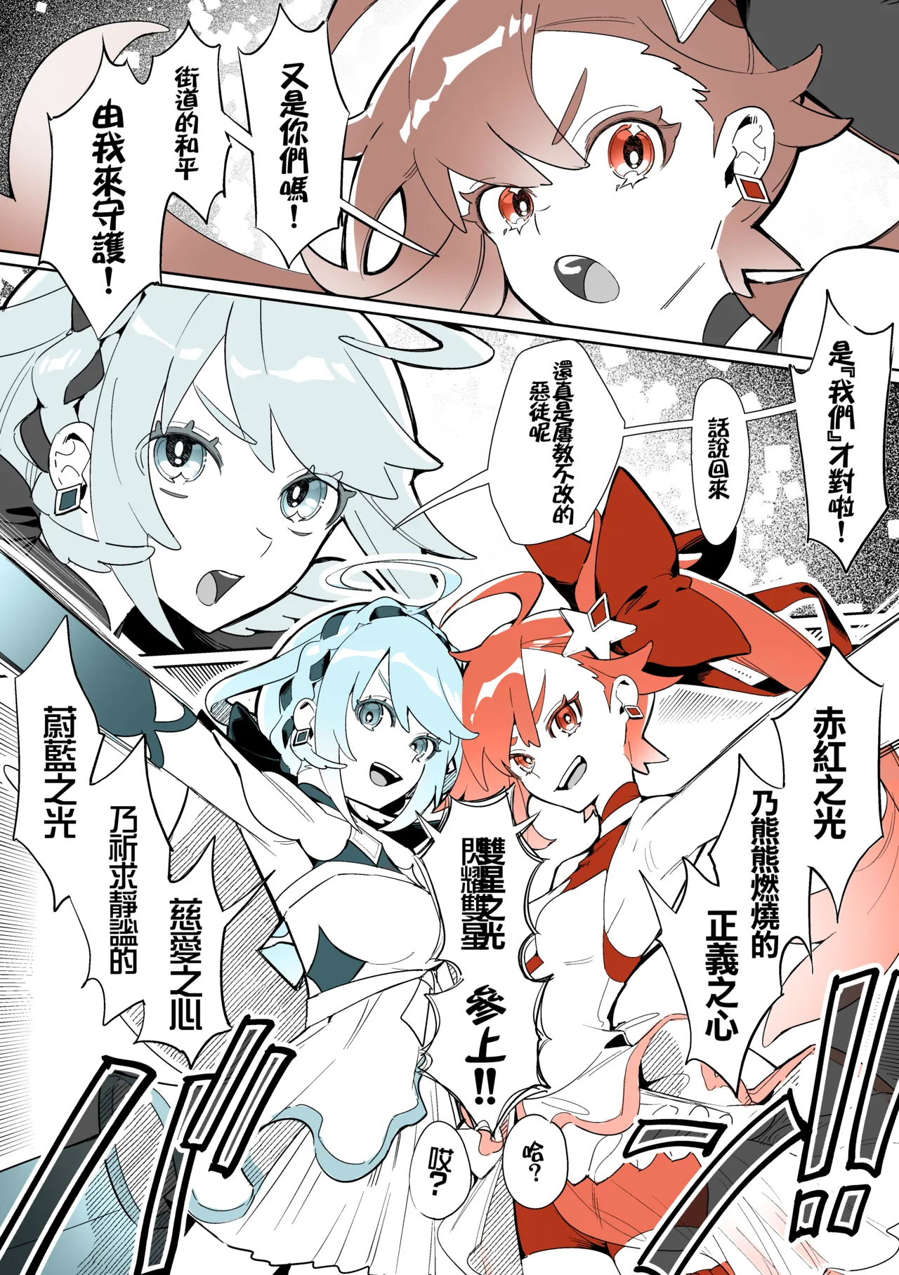 よくあるふたなり魔法少女モノーちんぽ生やされ雄オナ堕ち&射精快楽強制共有編ー (オリジナル)-汉化版（Auto20333个人汉化） - Страница 3