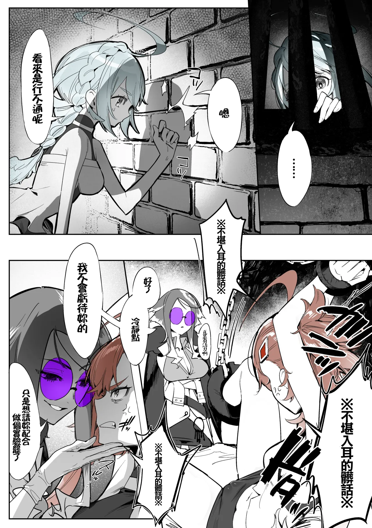 よくあるふたなり魔法少女モノーちんぽ生やされ雄オナ堕ち&射精快楽強制共有編ー (オリジナル)-汉化版（Auto20333个人汉化） - Страница 8