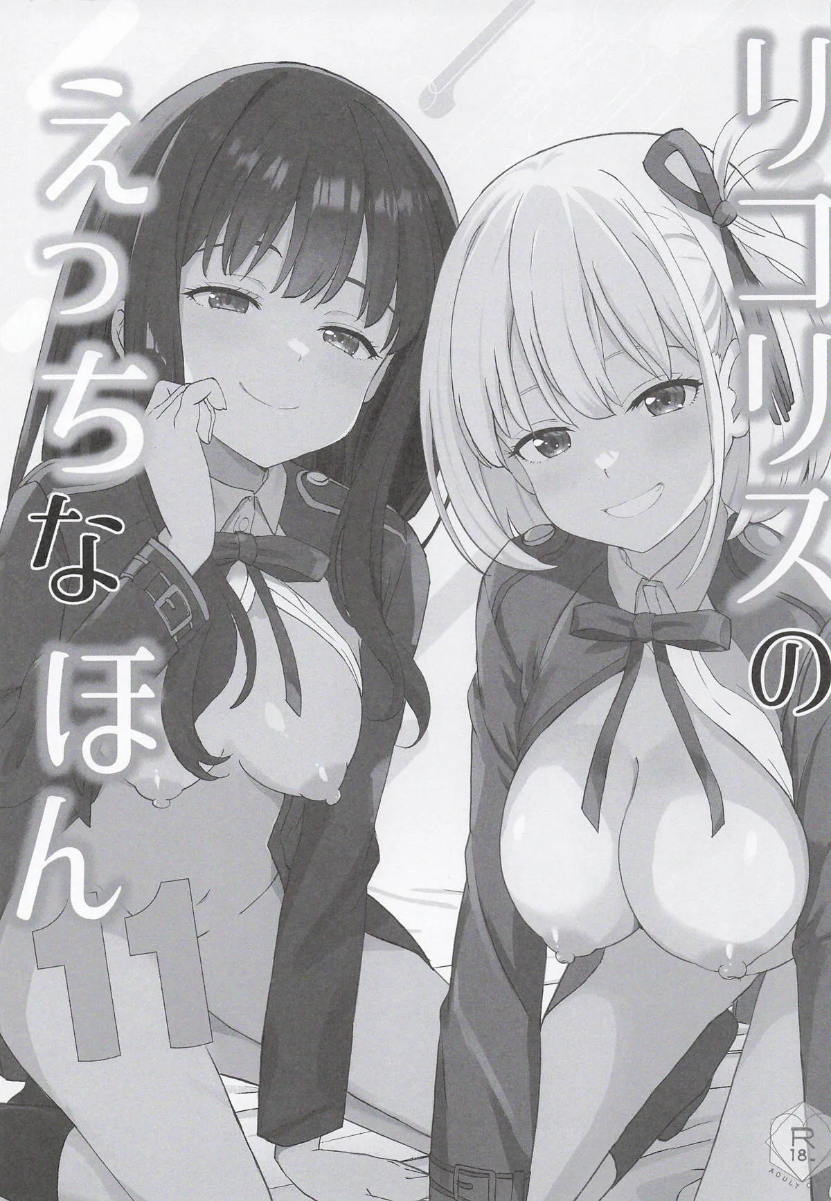 Lycoris no Ecchi na Hon 11 | Lycoris Lewd Book Ch. 11 - صفحة 2