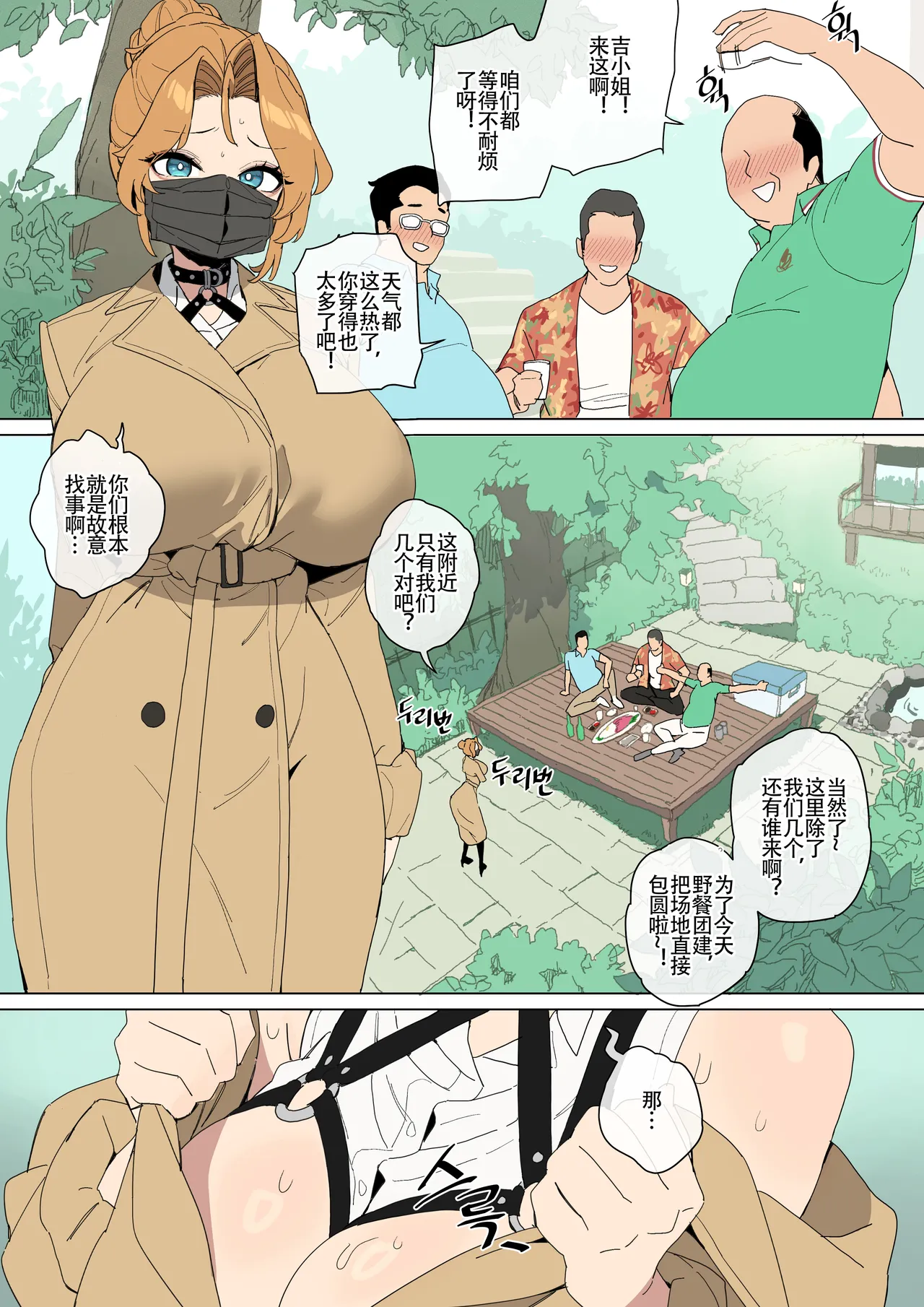 LUXsumildo·吞精便器社畜女武神吉允静Ⅵ·野餐露出团建时间（拉特兰C汉化组·原创全彩公司性奴隶本） - Page 3