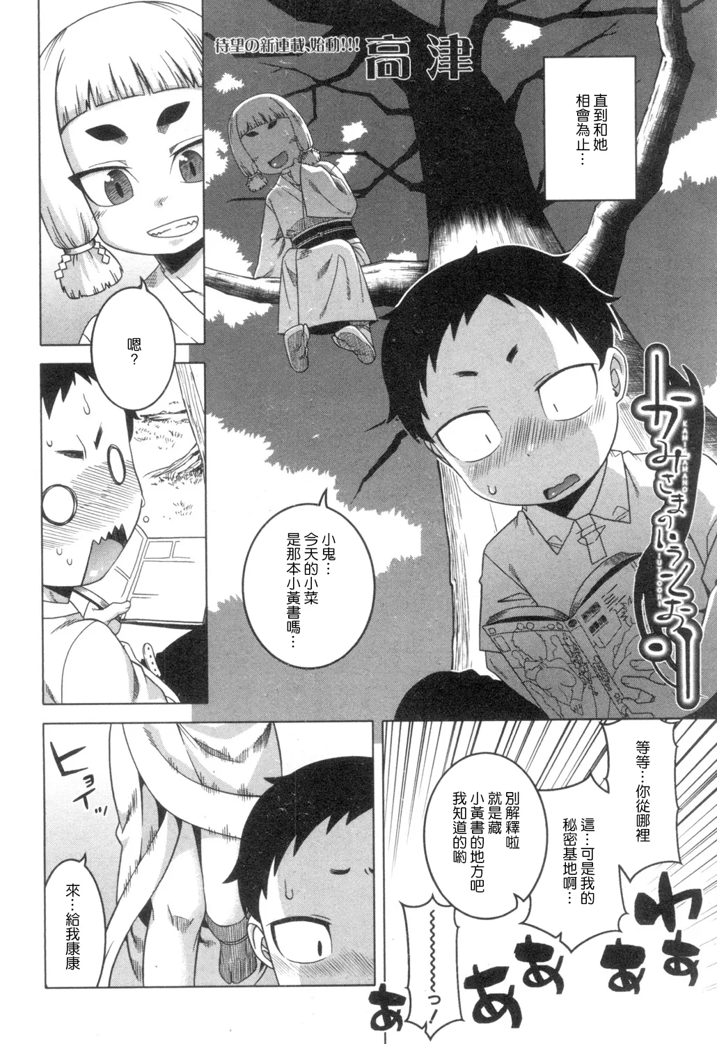 Kami-sama no Iu Toori - Pagina 2