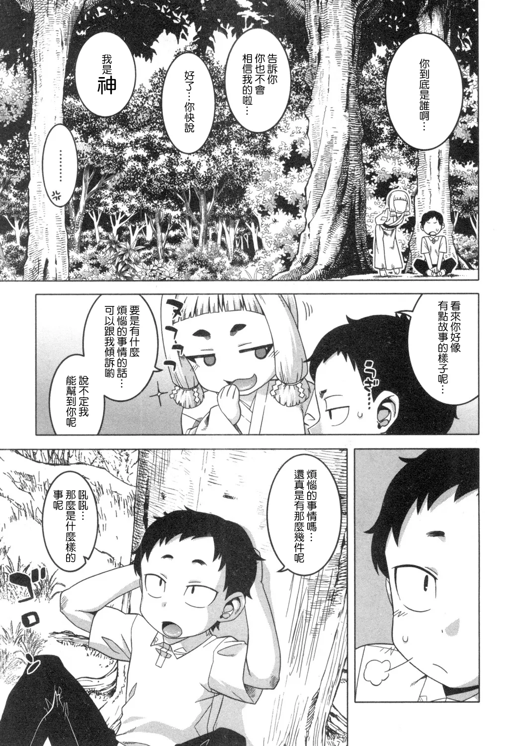 Kami-sama no Iu Toori - Pagina 3