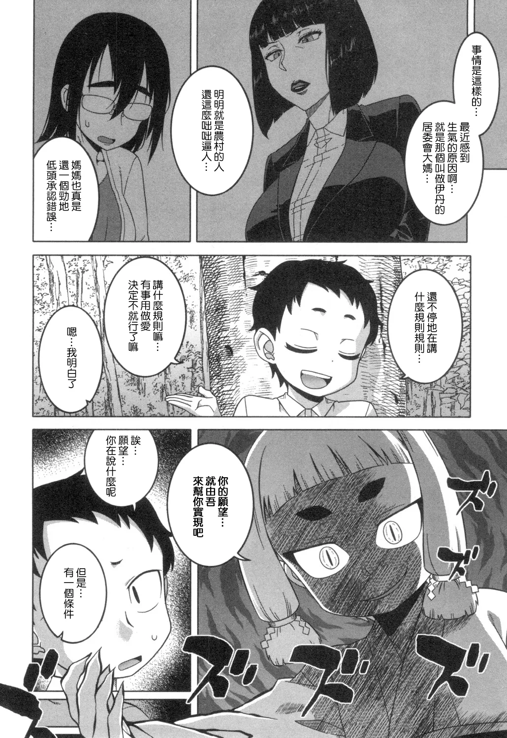 Kami-sama no Iu Toori - Pagina 4