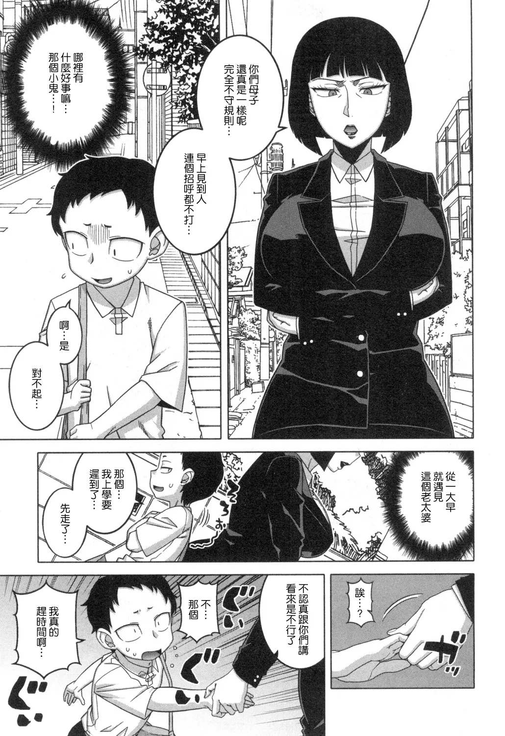 Kami-sama no Iu Toori - Pagina 5